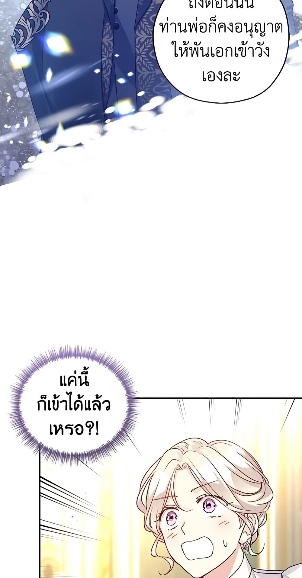 อ่านการ์ตูน I Will Change The Genre 81 ภาพที่ 27