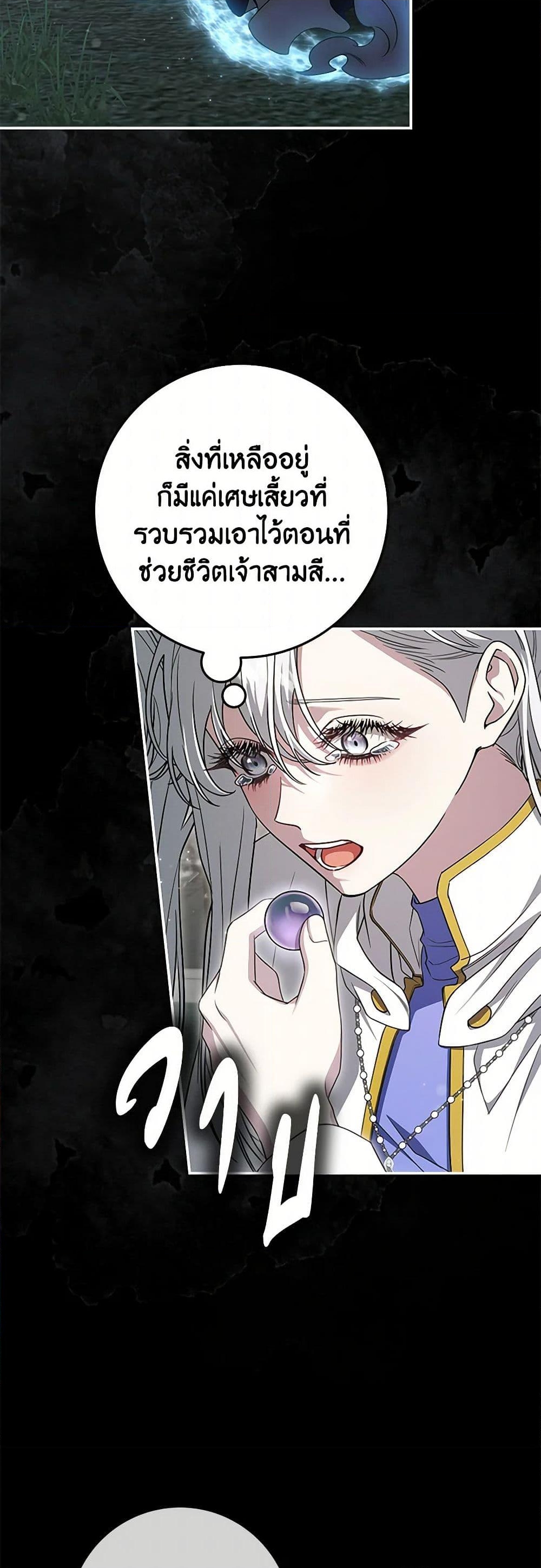 อ่านการ์ตูน Trapped in a Cursed Game, but now with NPCs 60 ภาพที่ 19