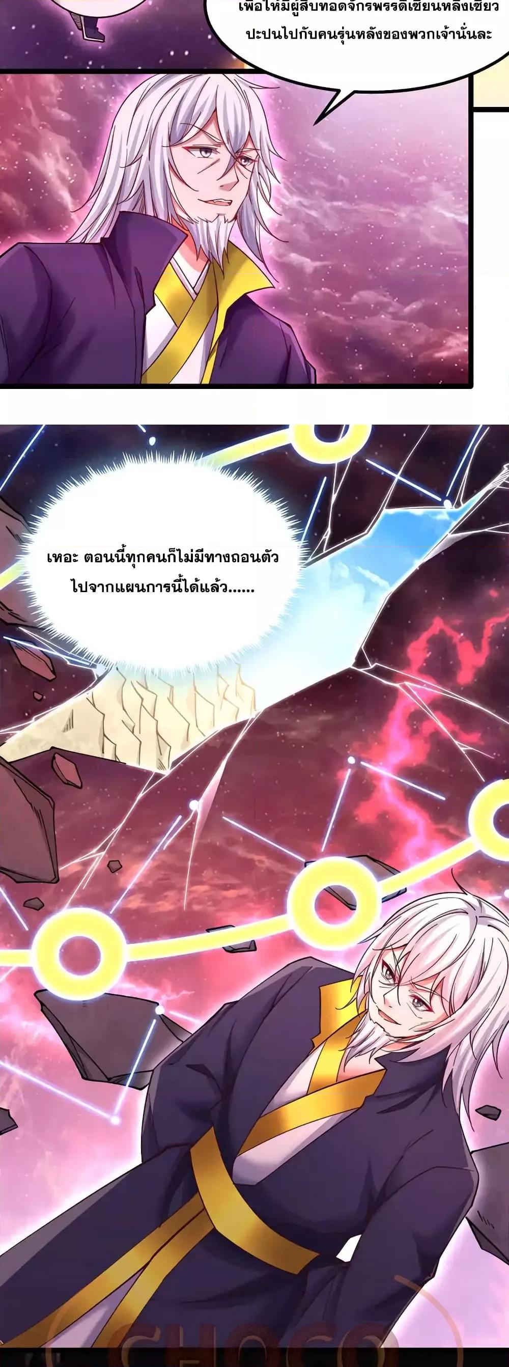 อ่านการ์ตูน I Can Become A Sword God 112 ภาพที่ 16