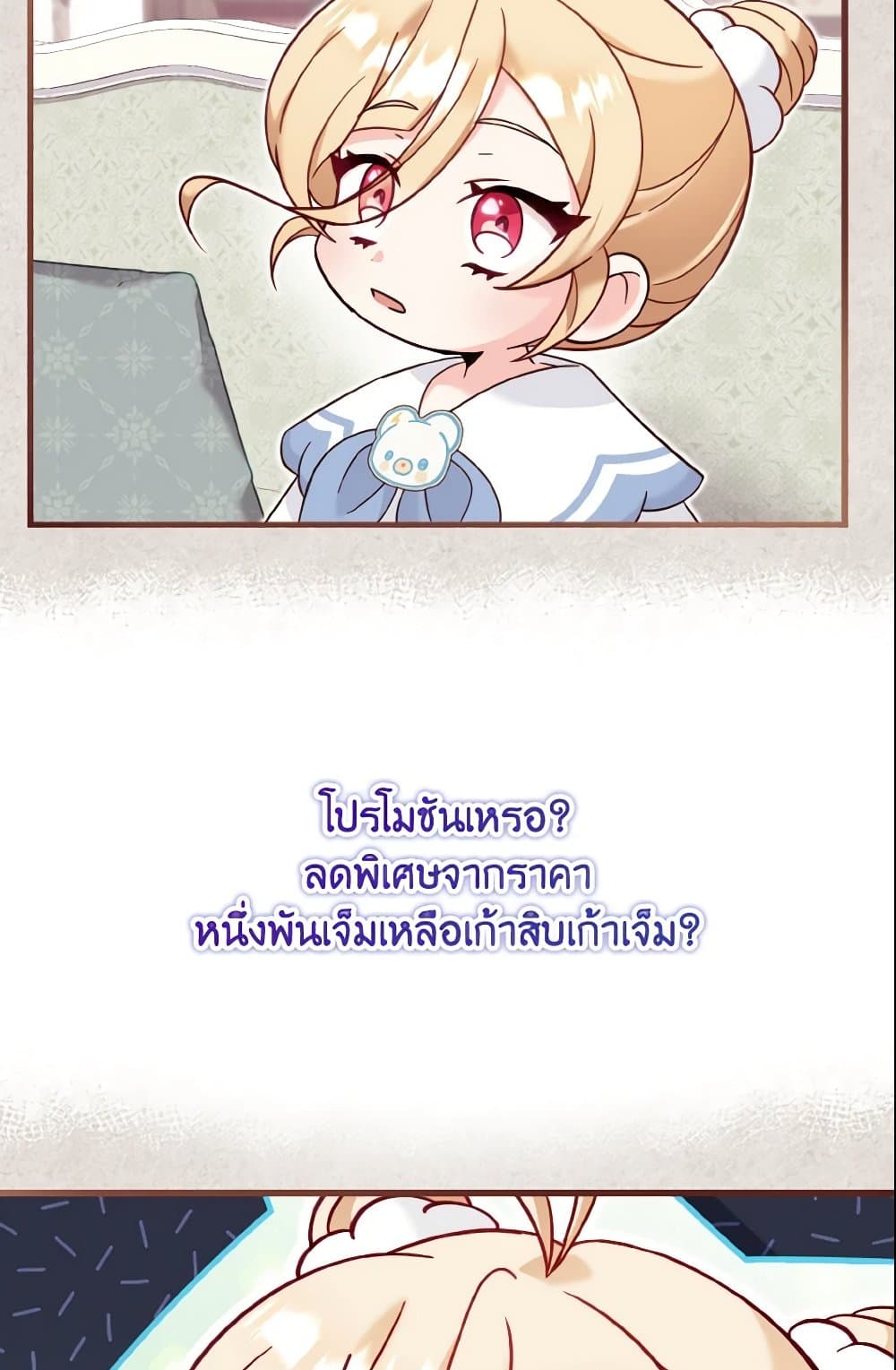 อ่านการ์ตูน Baby Pharmacist Princess 15 ภาพที่ 11