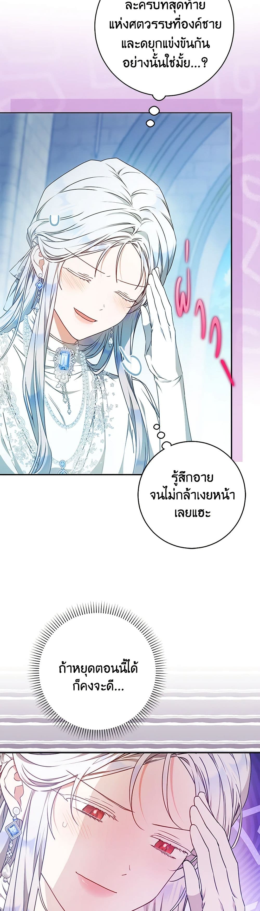 อ่านการ์ตูน I Became the Wife of the Male Lead 99 ภาพที่ 10