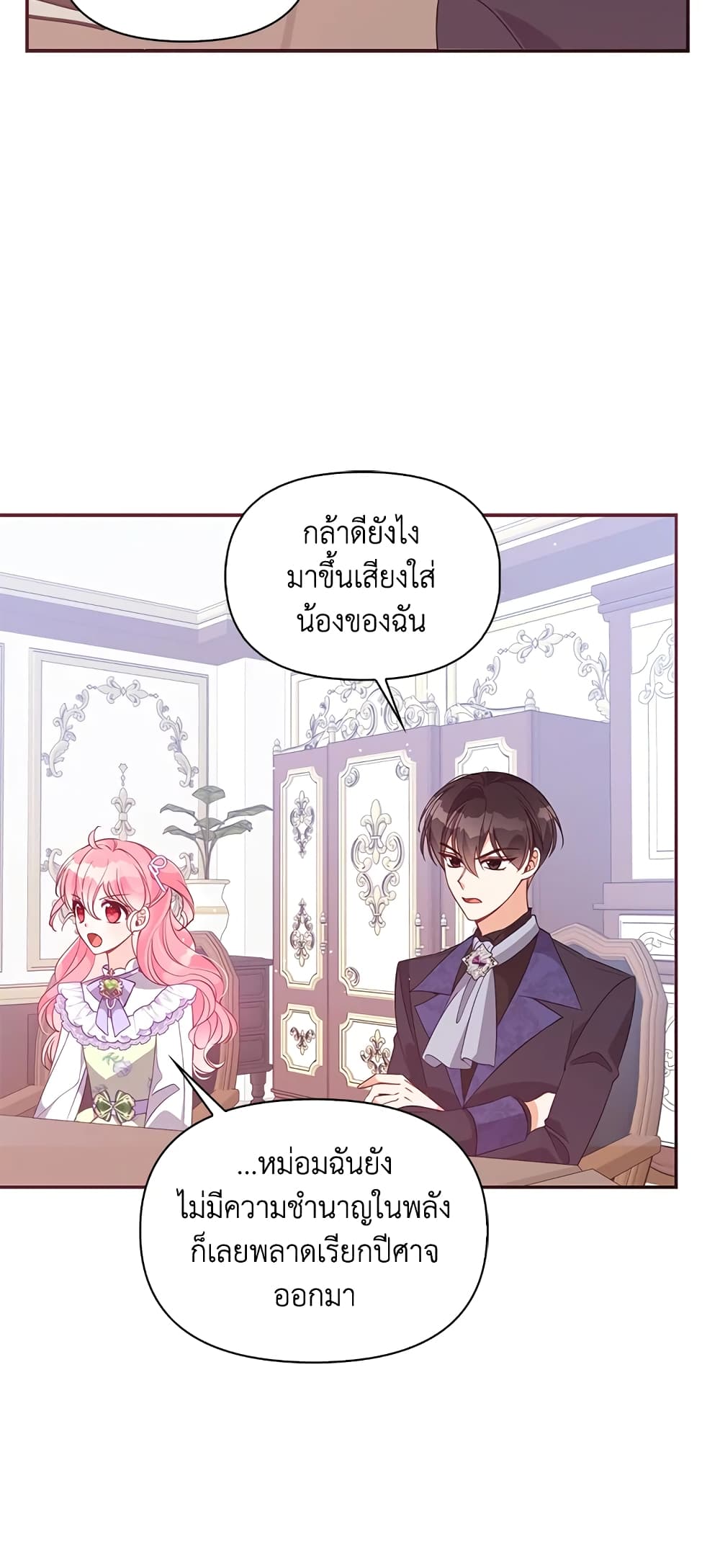 อ่านการ์ตูน The Precious Sister of The Villainous 57 ภาพที่ 36