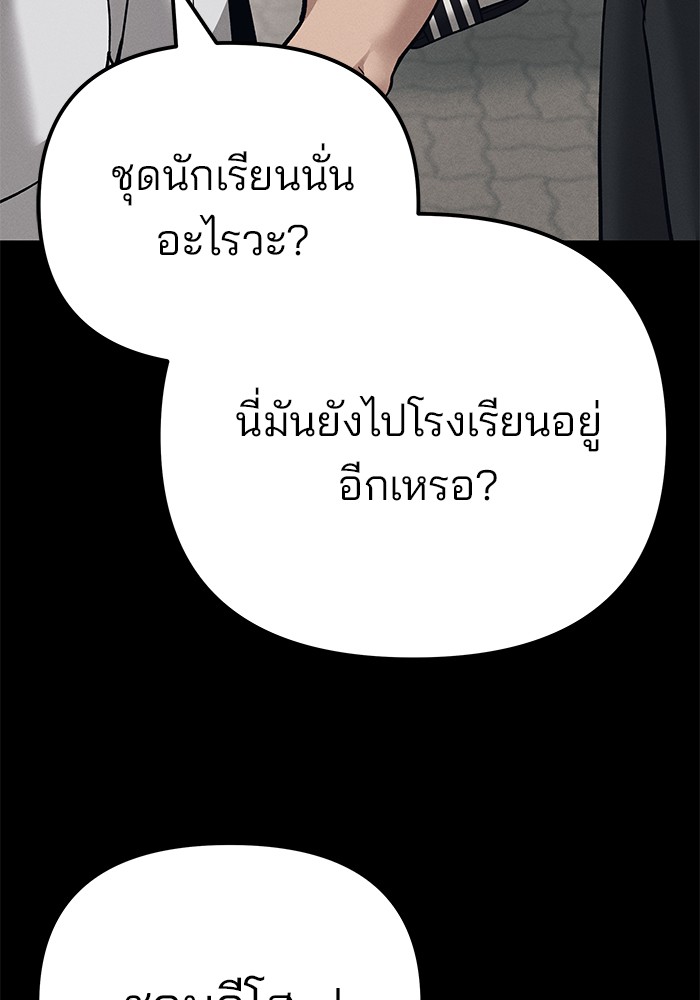 อ่านการ์ตูน The Bully In-Charge 94 ภาพที่ 72