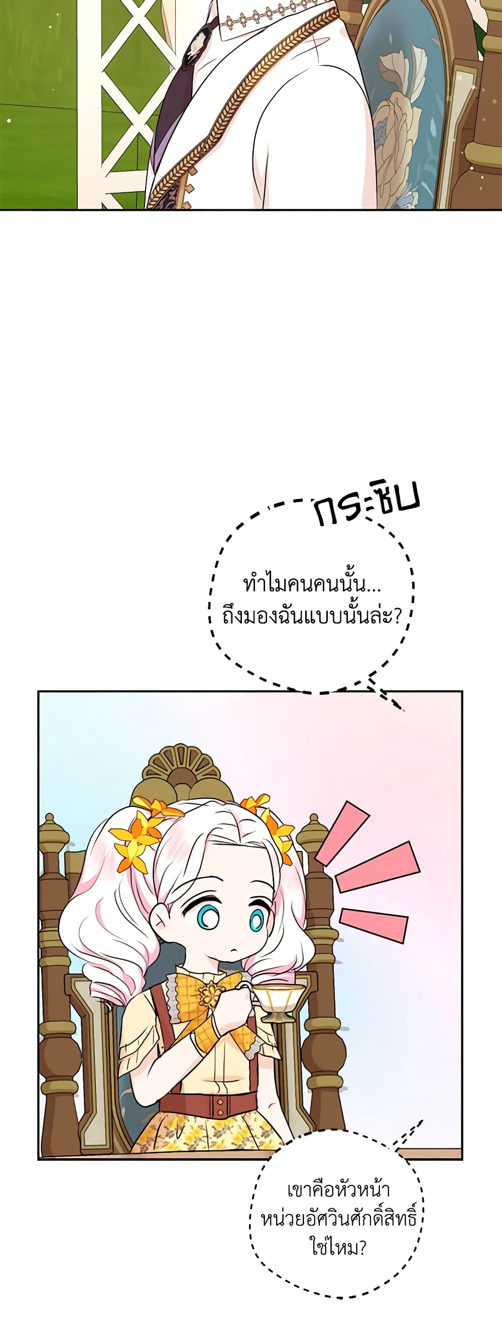 อ่านการ์ตูน Surviving as an Illegitimate Princess 72 ภาพที่ 32