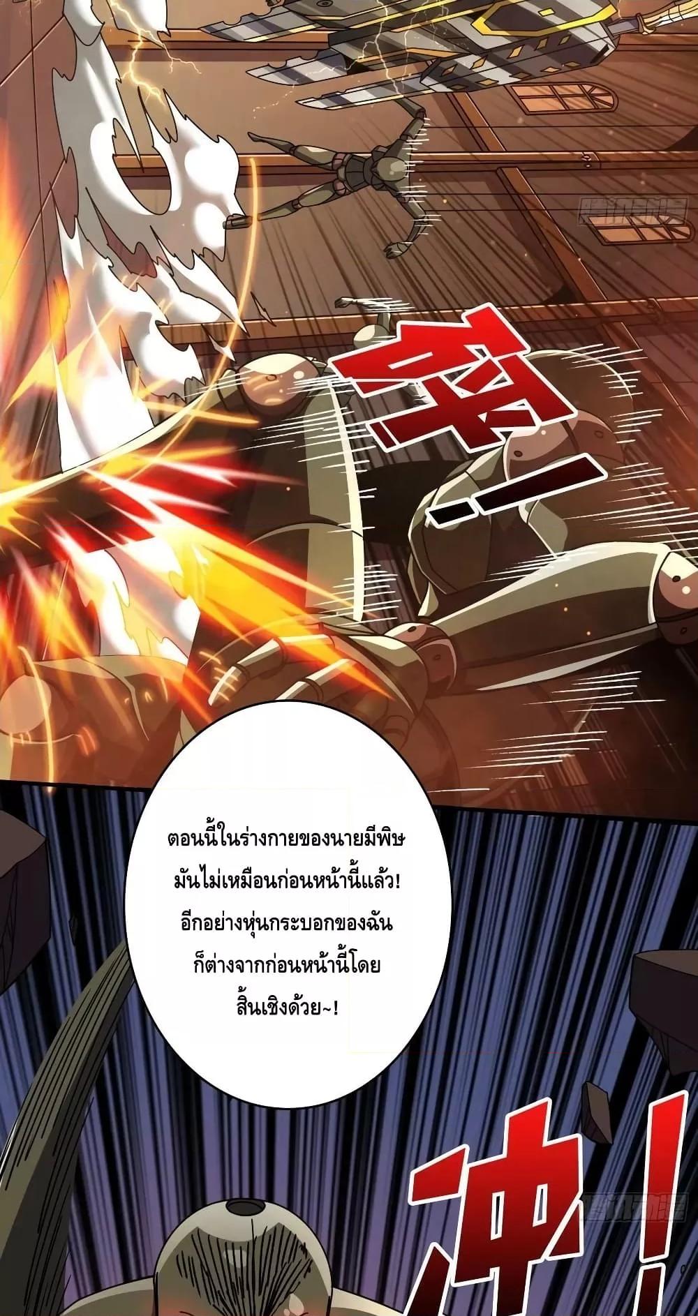 อ่านการ์ตูน King Account at the Start 235 ภาพที่ 8