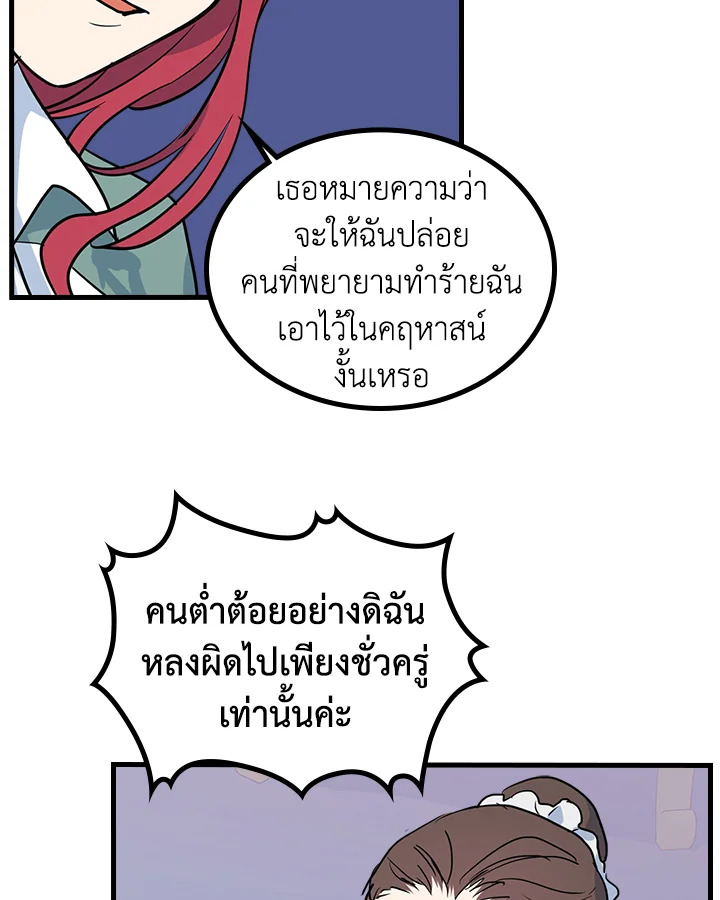 อ่านการ์ตูน The Lady and The Beast 19 ภาพที่ 39