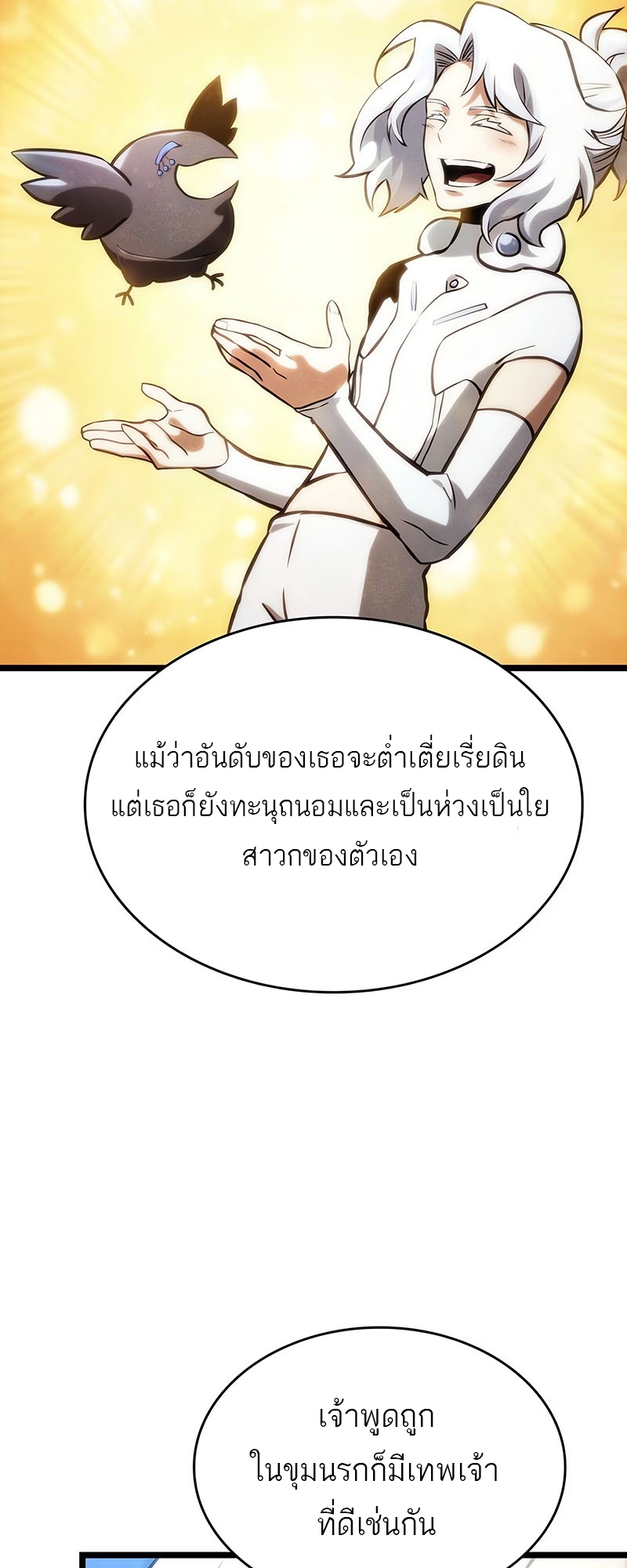 อ่านการ์ตูน The World After the End 116 ภาพที่ 57