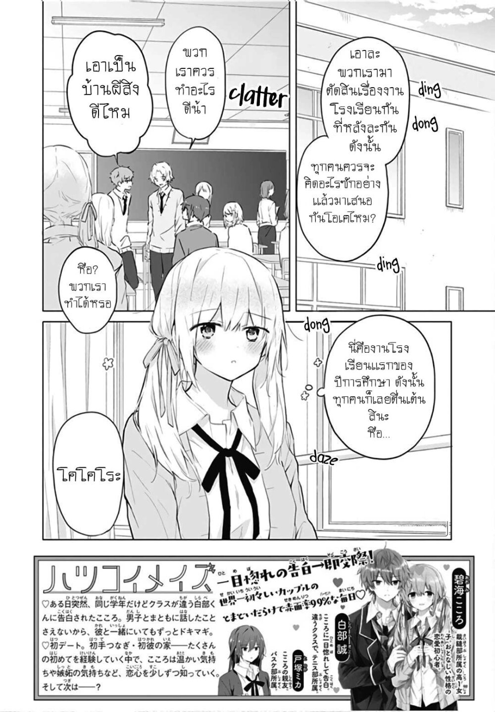 อ่านการ์ตูน Hatsukoi Maze 9 ภาพที่ 2