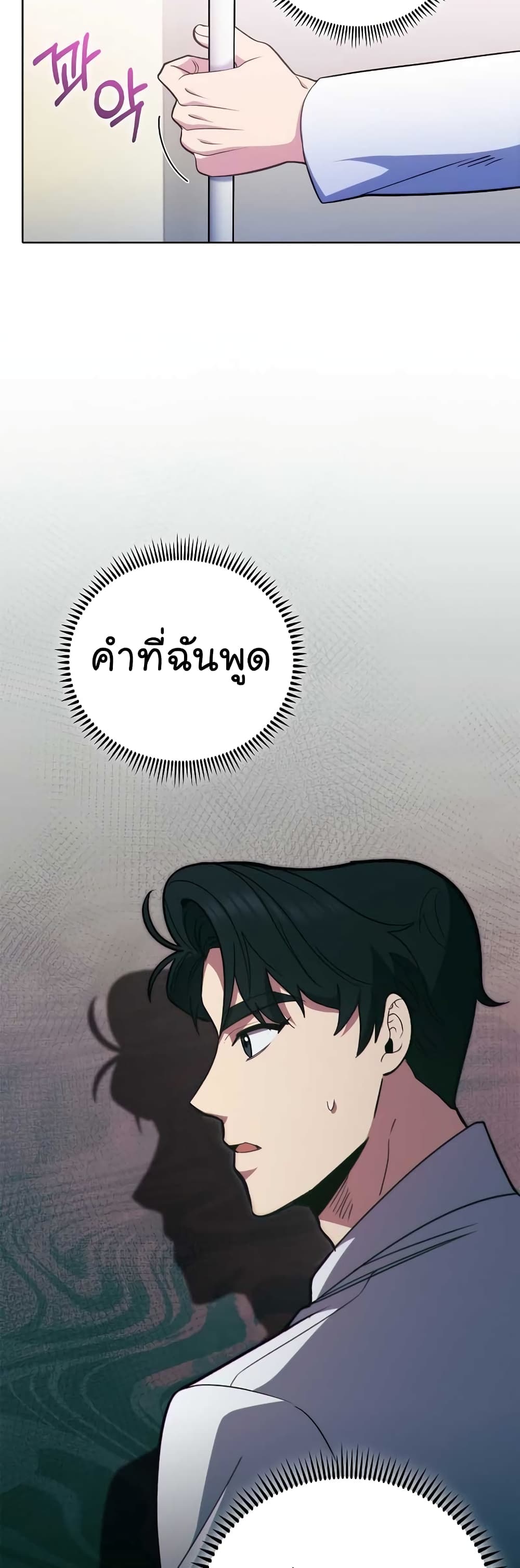 อ่านการ์ตูน Level-Up Doctor 41 ภาพที่ 47