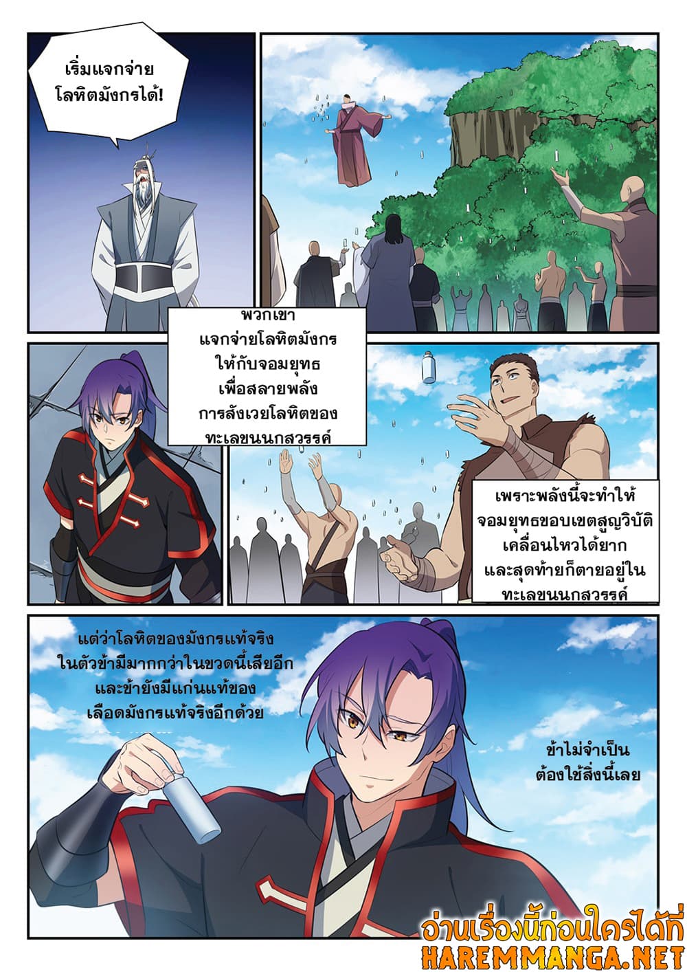 อ่านการ์ตูน Bailian Chengshen 397 ภาพที่ 6