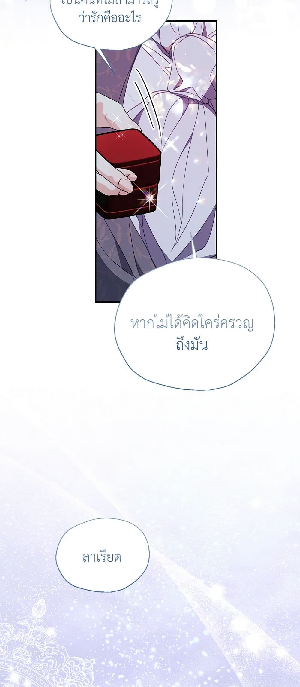 อ่านการ์ตูน Your Majesty, Please Spare Me This Time 129 ภาพที่ 7