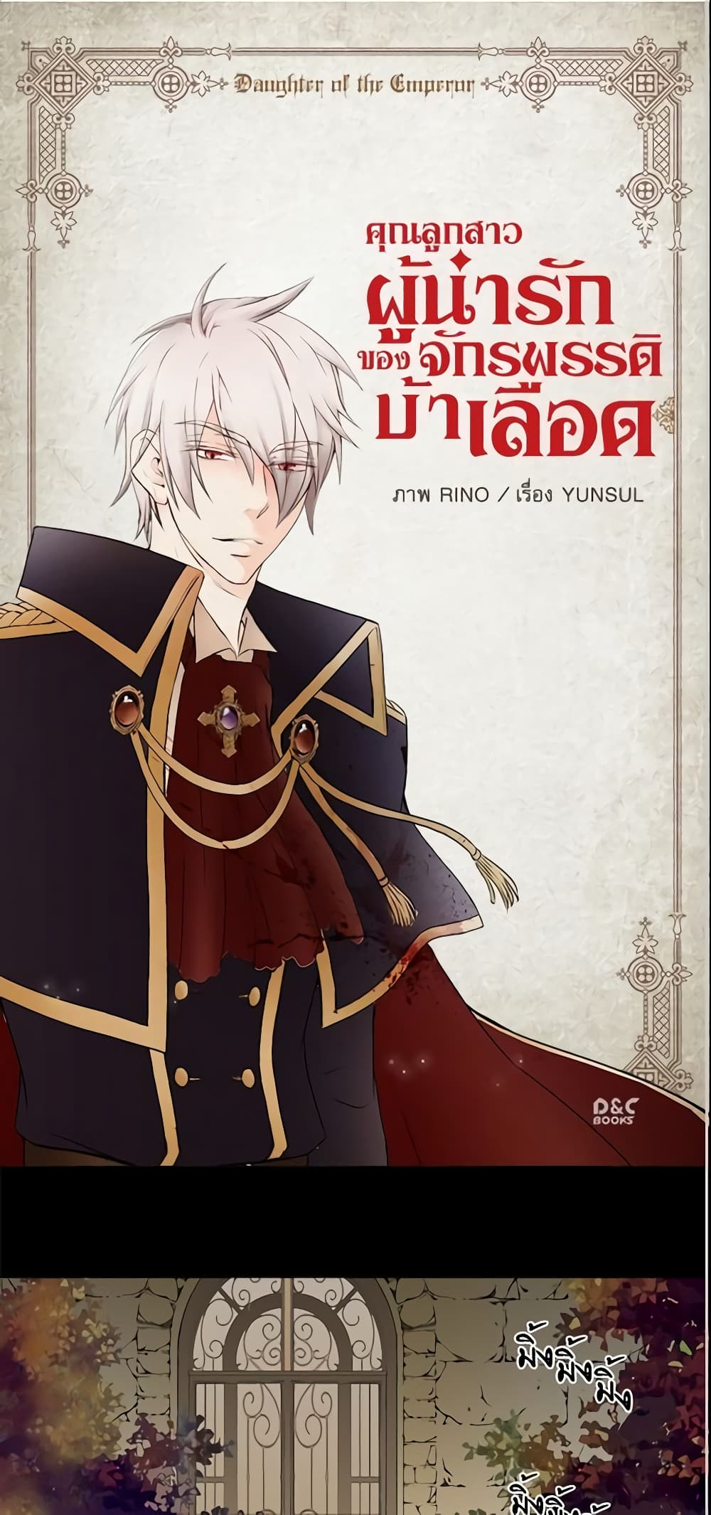 อ่านการ์ตูน Daughter of the Emperor 7 ภาพที่ 2