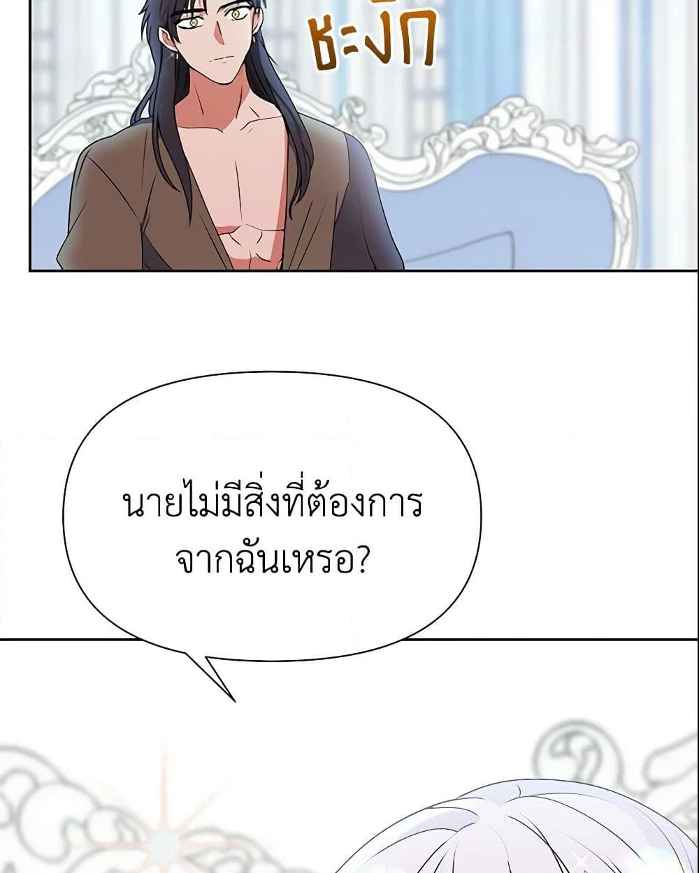 อ่านการ์ตูน Forget My Husband, I’ll Go Make Money 5 ภาพที่ 55