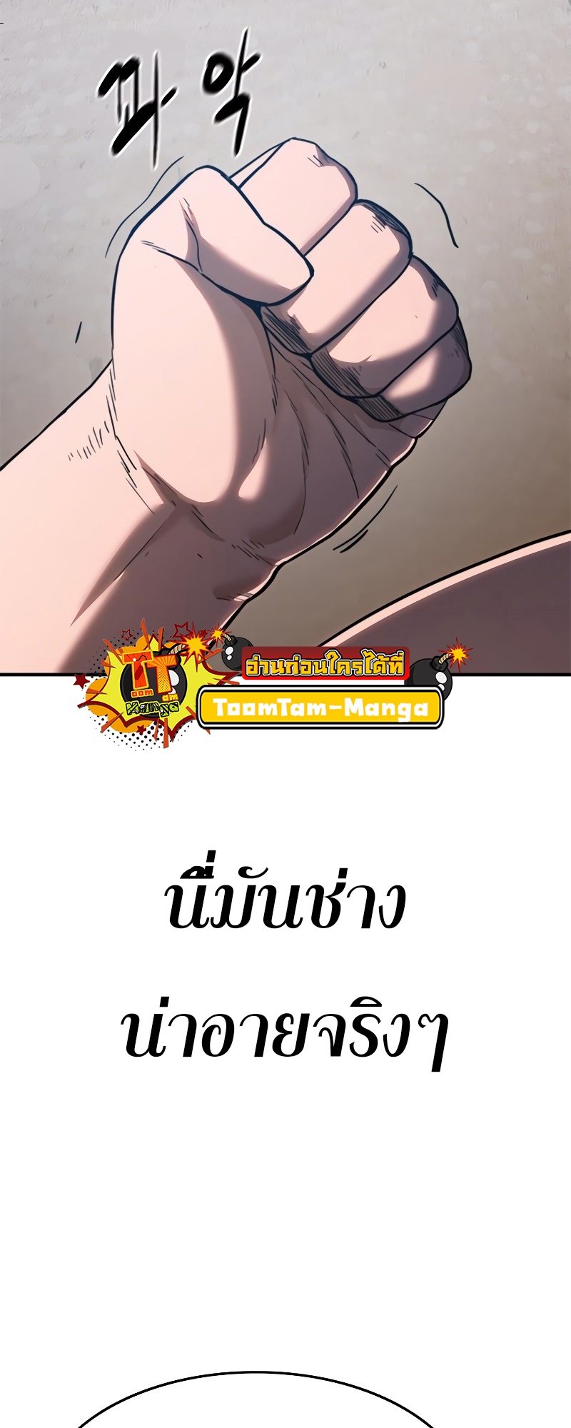 อ่านการ์ตูน Monster Eater 36 ภาพที่ 91