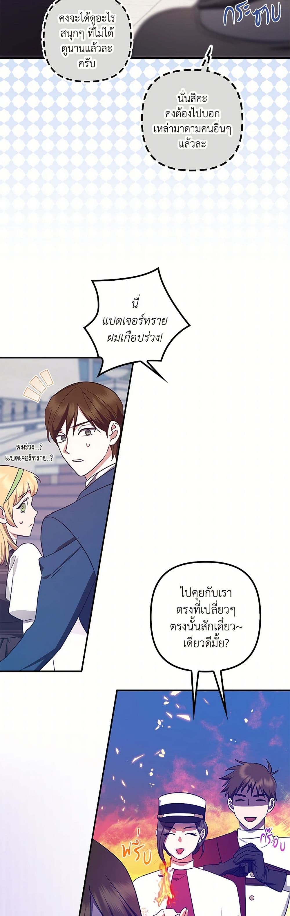 อ่านการ์ตูน The Abandoned Bachelorette Enjoys Her Simple Life 72 ภาพที่ 20