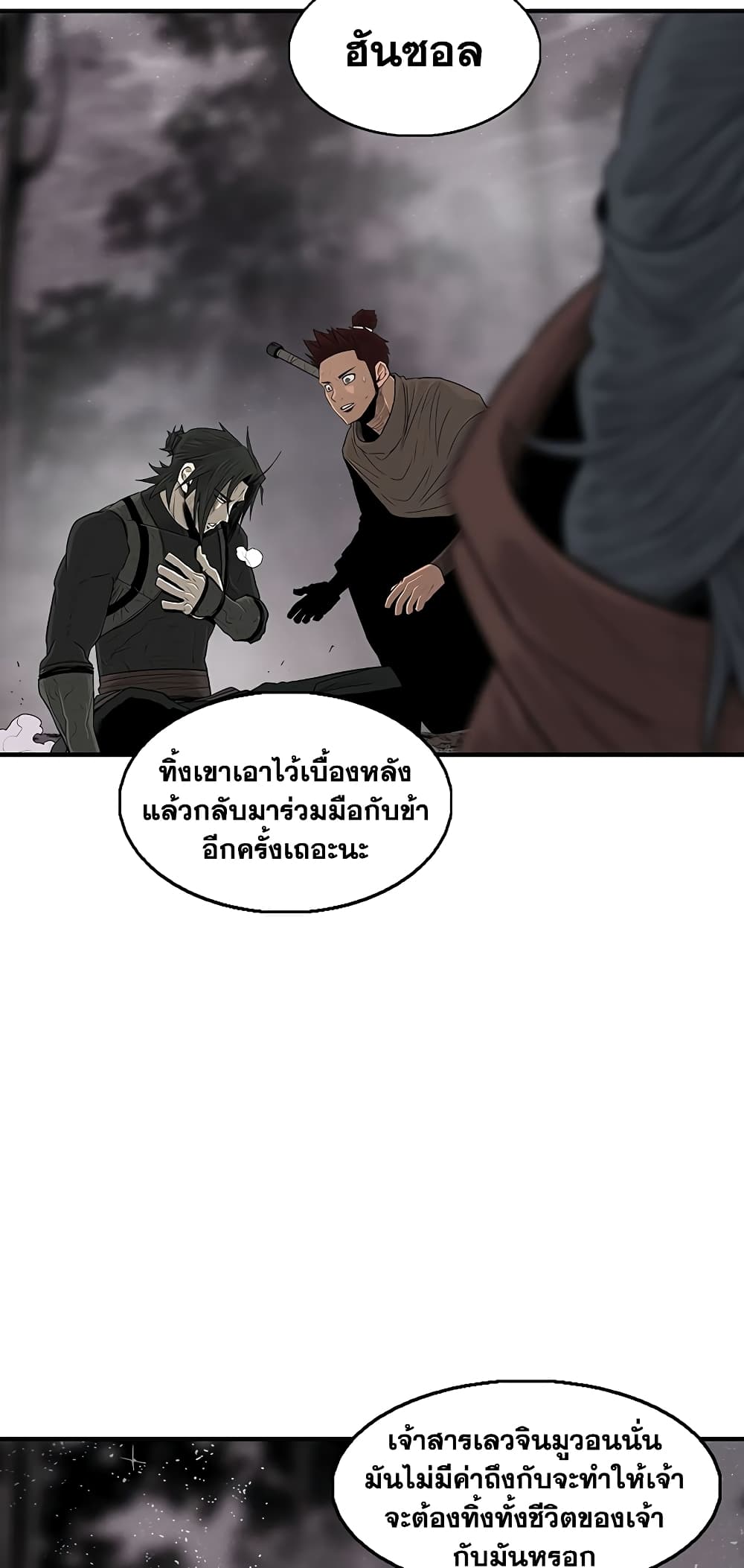 อ่านการ์ตูน Legend of the Northern Blade 184 ภาพที่ 29