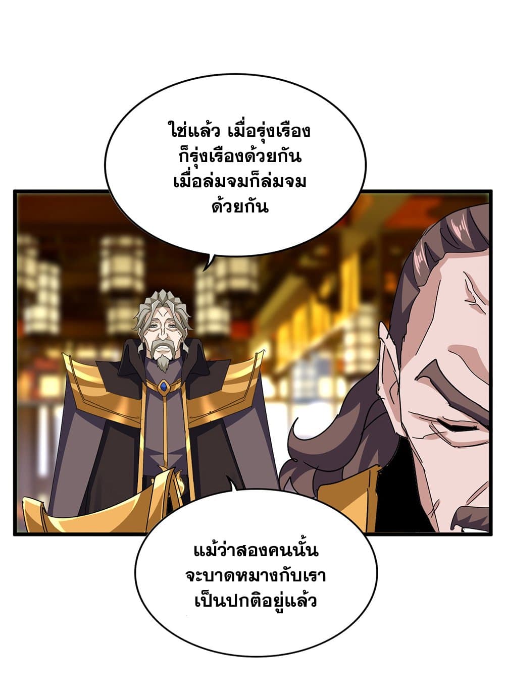 อ่านการ์ตูน Magic Emperor 603 ภาพที่ 48