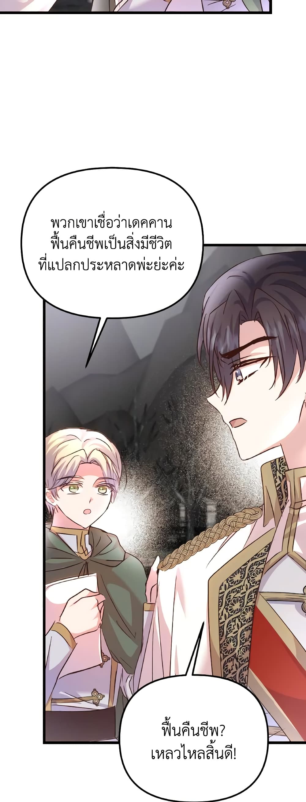 อ่านการ์ตูน I Didn’t Save You To Get Proposed To 80 ภาพที่ 22