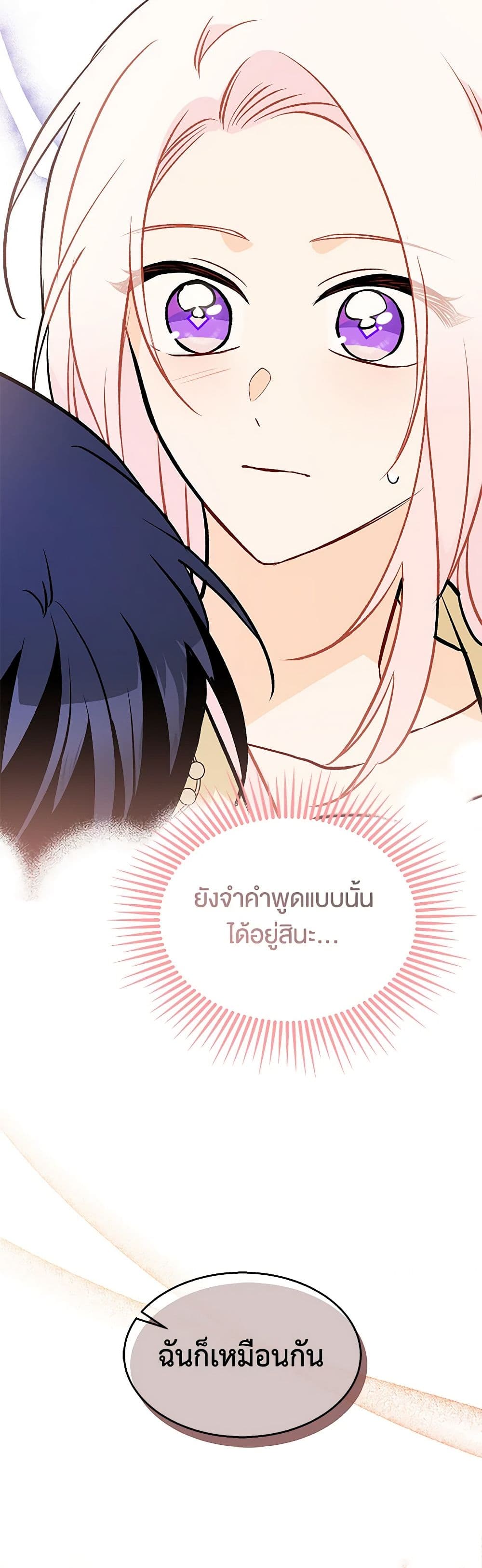 อ่านการ์ตูน The Symbiotic Relationship Between a Panther and a Rabbit 144 ภาพที่ 37