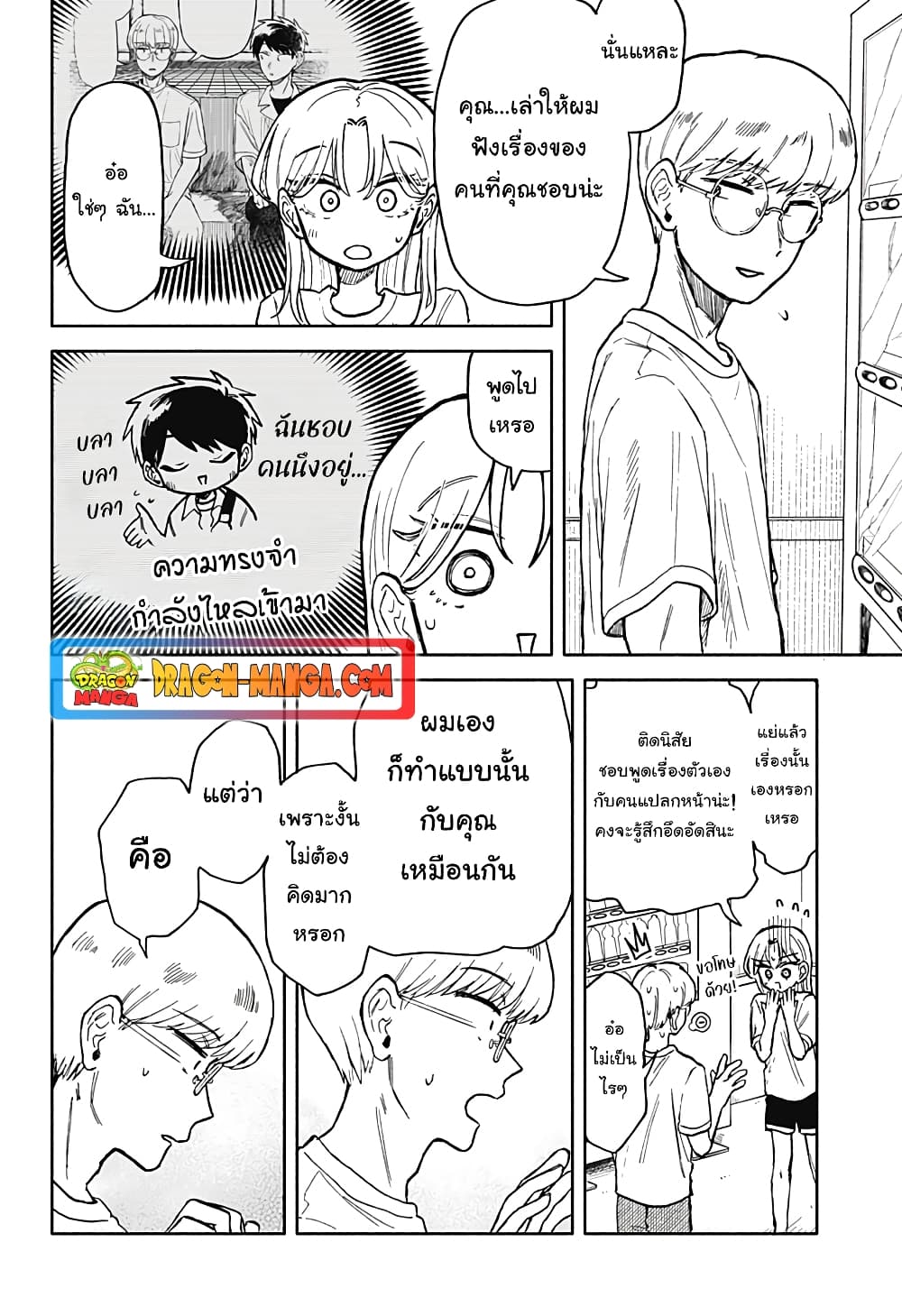 อ่านการ์ตูน Hope You’re Happy, Lemon 14 ภาพที่ 12