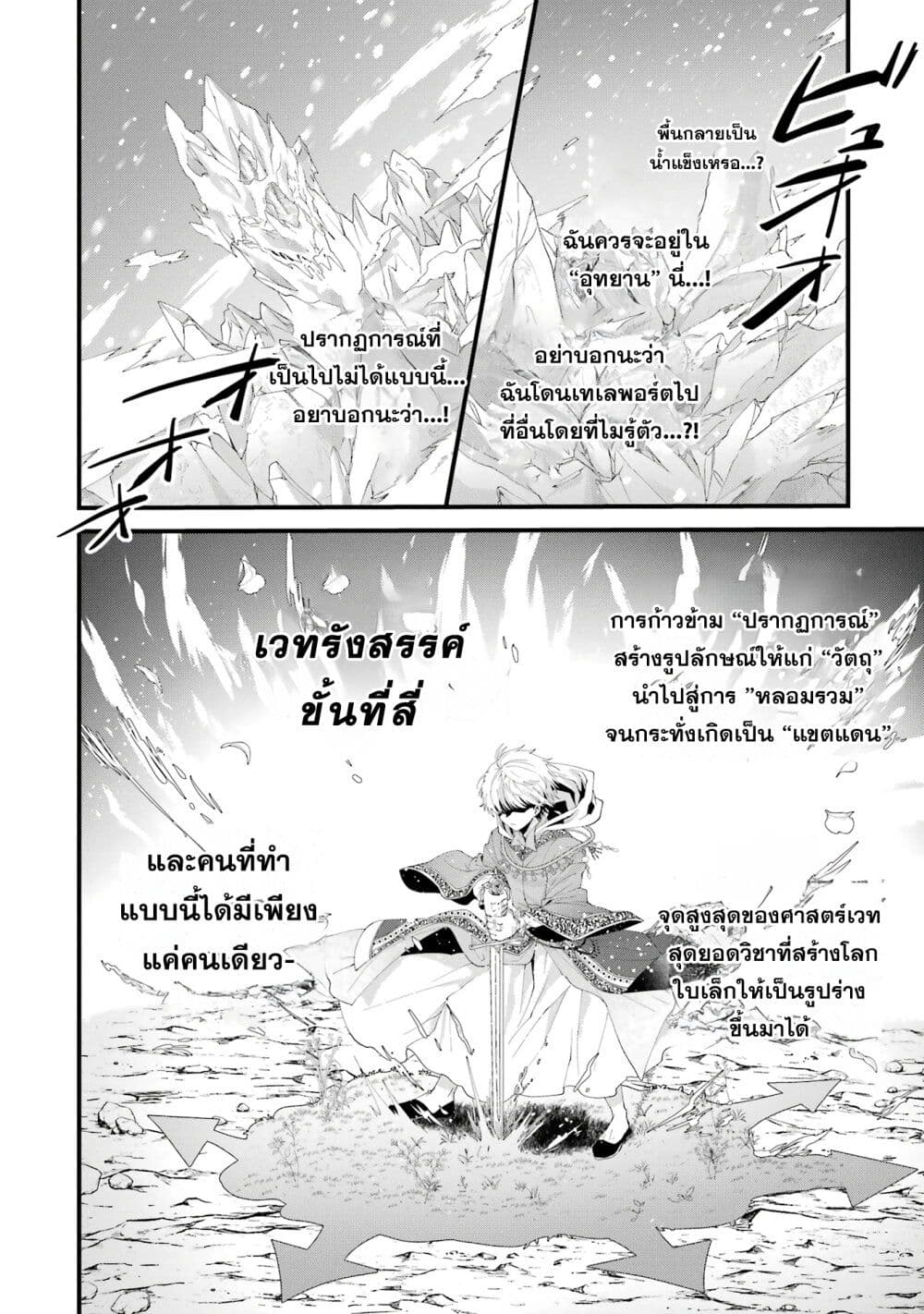 อ่านการ์ตูน King’s Proposal 8 ภาพที่ 21