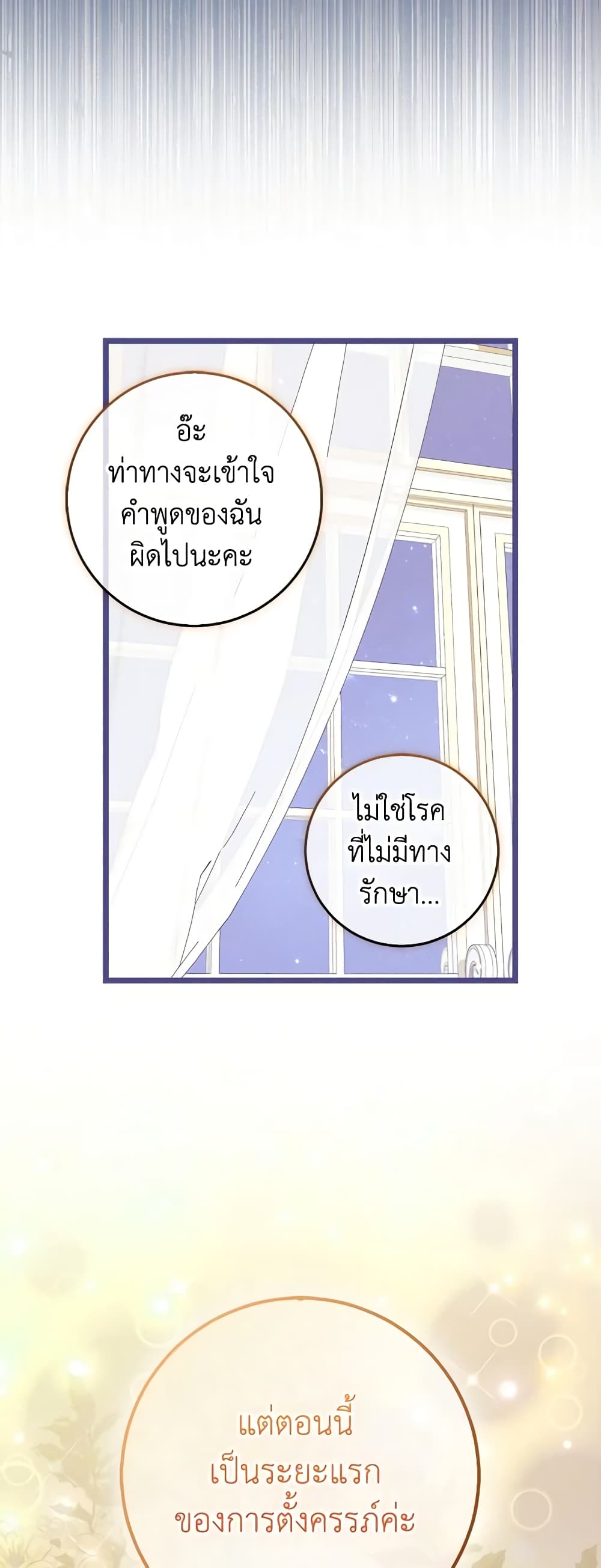 อ่านการ์ตูน The Precious Sister of The Villainous 120 ภาพที่ 57