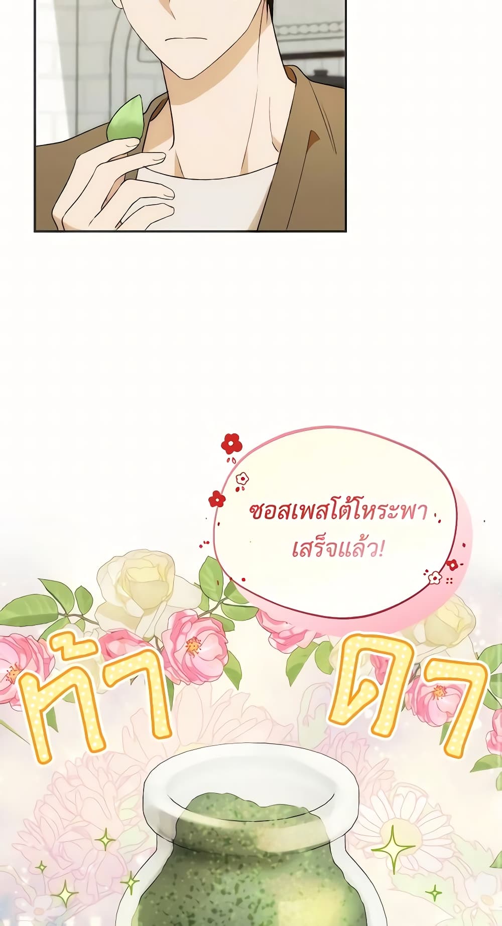 อ่านการ์ตูน Carefully Choosing a Husband 20 ภาพที่ 51