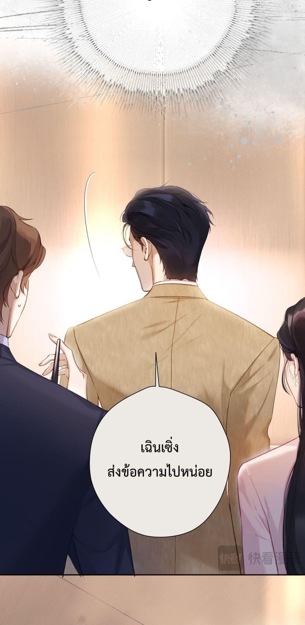 อ่านการ์ตูน Accidental Love 6 ภาพที่ 17