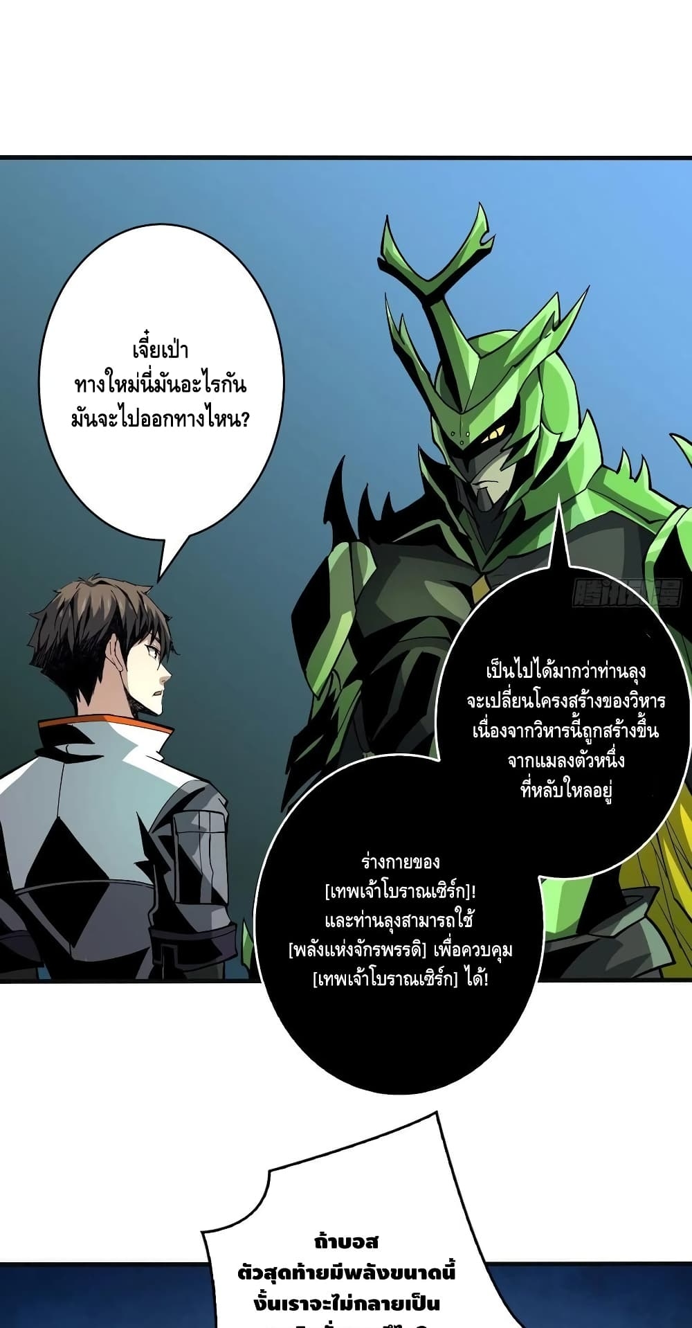 อ่านการ์ตูน King Account at the Start 160 ภาพที่ 6