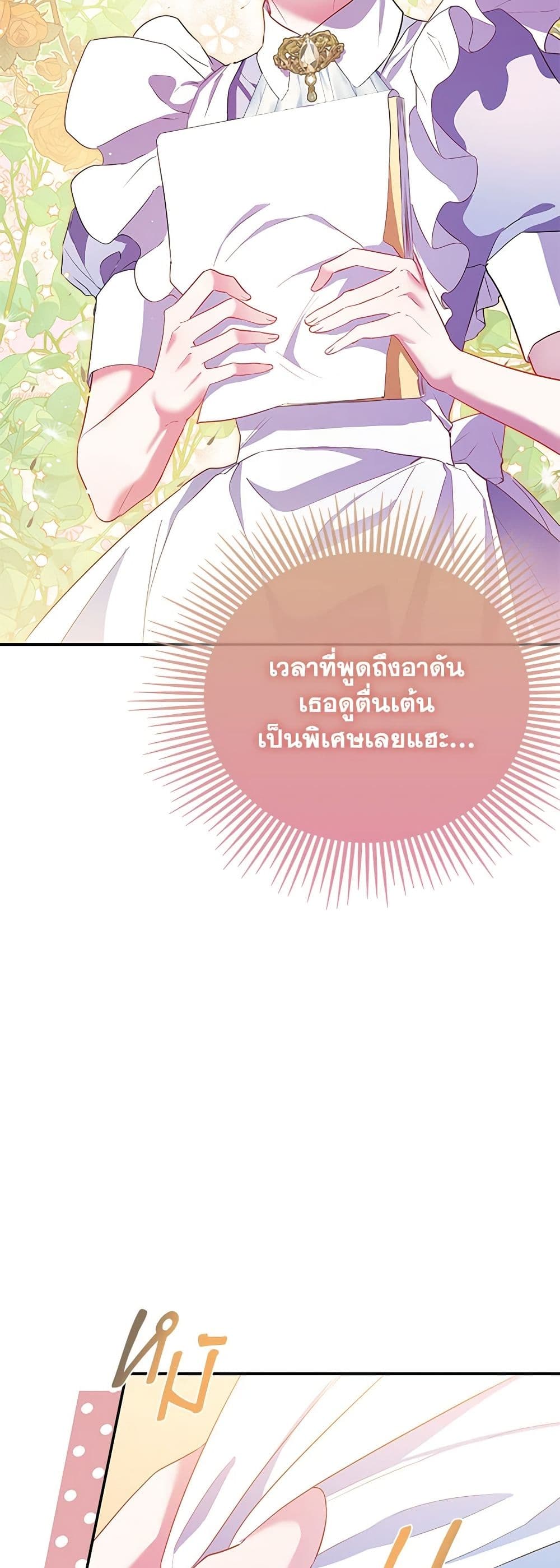 อ่านการ์ตูน I’m the Princess of All 21 ภาพที่ 43