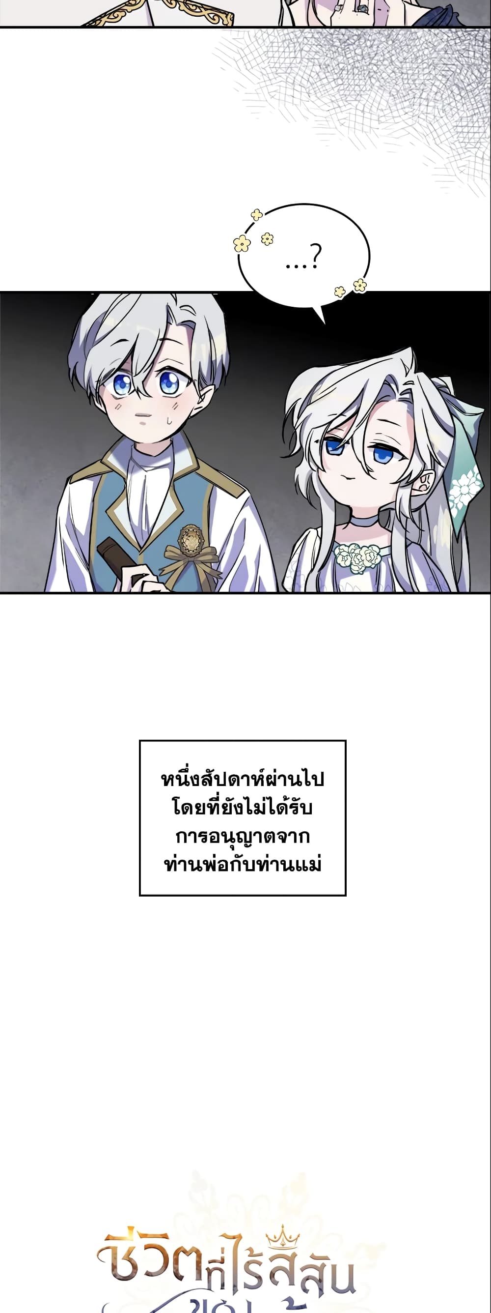 อ่านการ์ตูน The Max-Leveled Princess Is Bored Today as Well 4 ภาพที่ 5