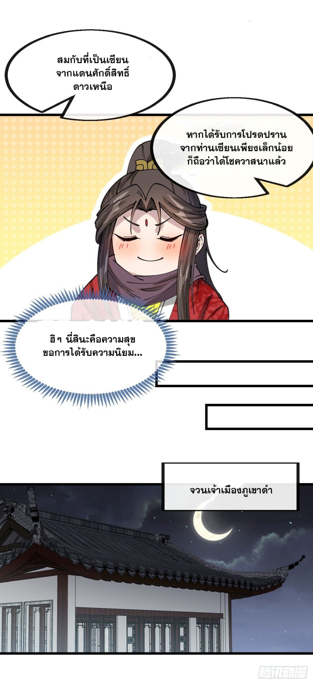 อ่านการ์ตูน I’m Really Not the Son of Luck 132 ภาพที่ 19