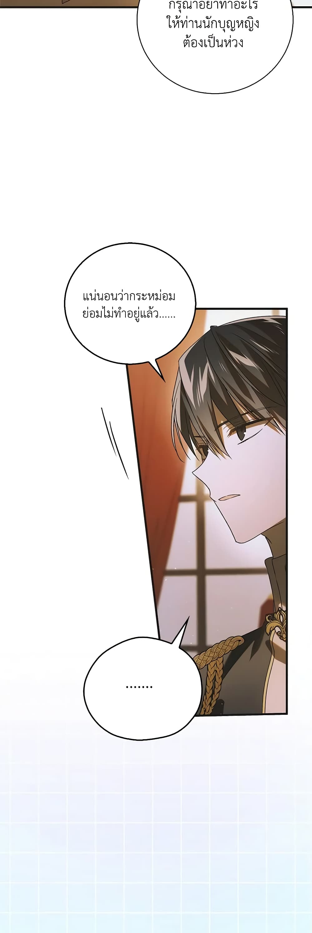 อ่านการ์ตูน A Way to Protect the Lovable You 119 ภาพที่ 52