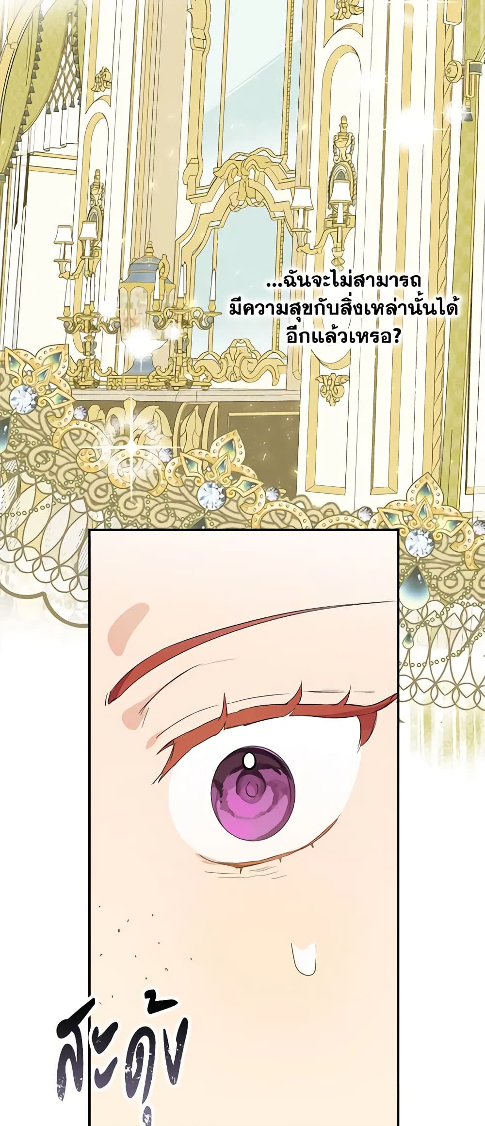 อ่านการ์ตูน When The Count’s Illegitimate Daughter Gets Married 48 ภาพที่ 29