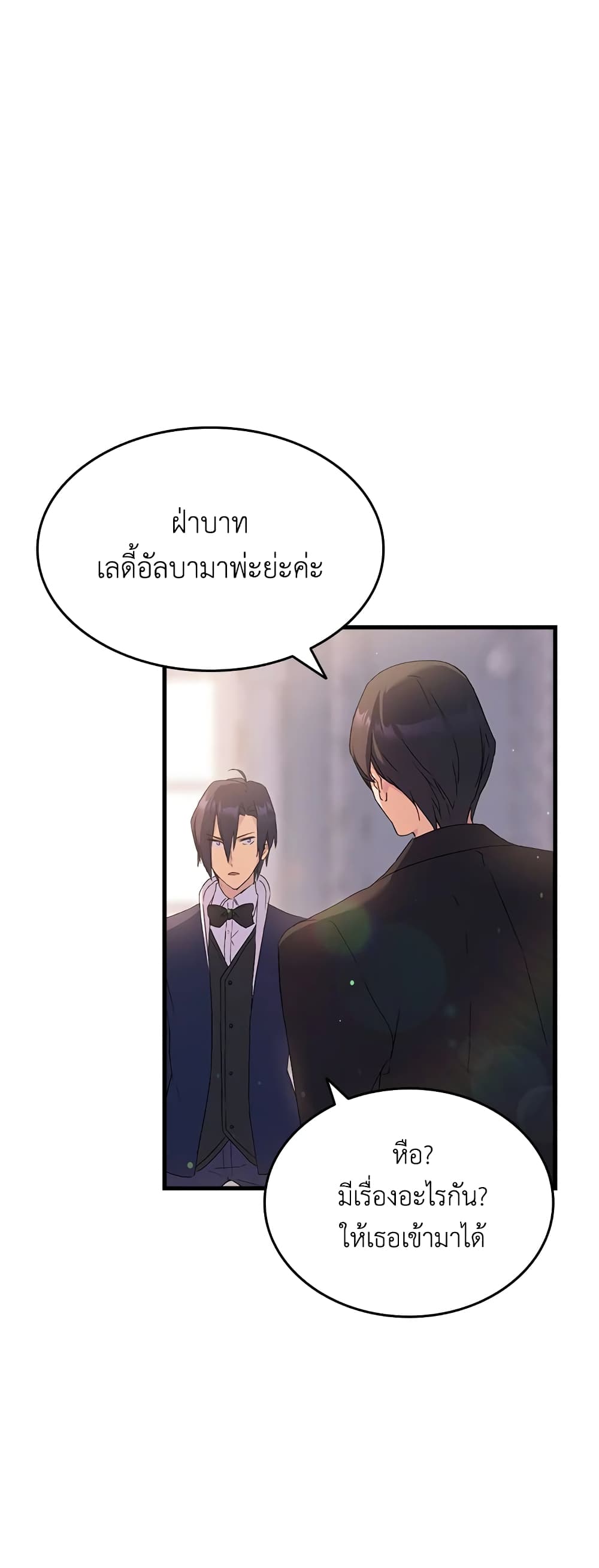 อ่านการ์ตูน I Tried To Persuade My Brother And He Entrusted The Male Lead To Me 7 ภาพที่ 63