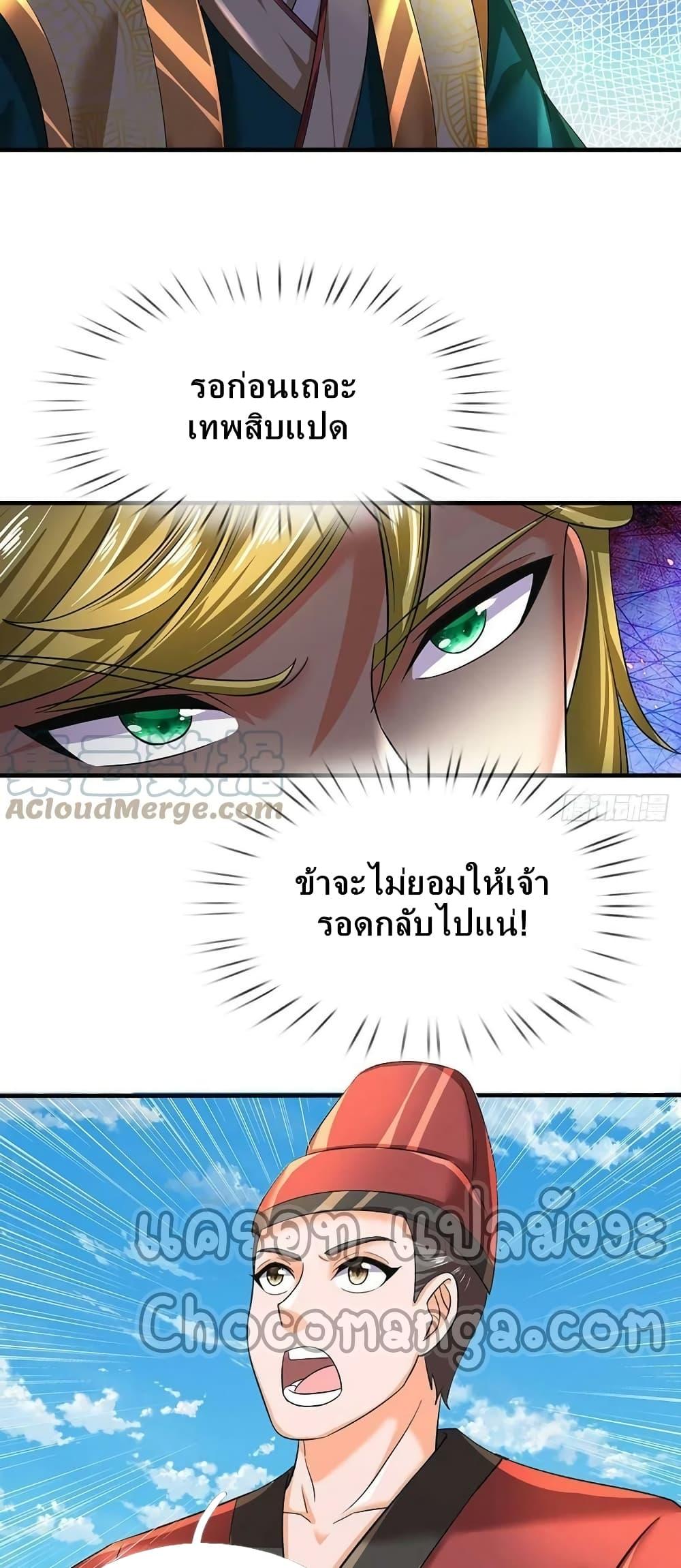 อ่านการ์ตูน Opening to Supreme Dantian 162 ภาพที่ 25