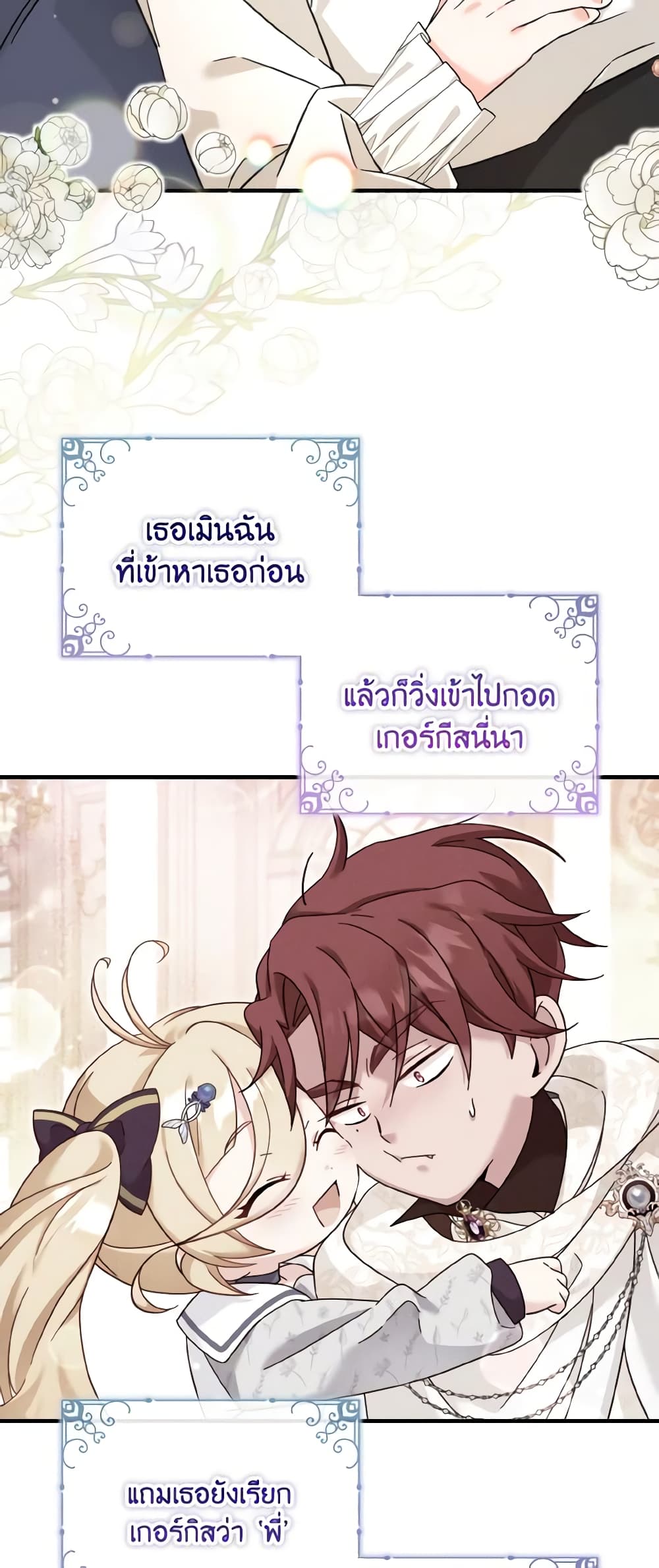 อ่านการ์ตูน Baby Pharmacist Princess 40 ภาพที่ 28