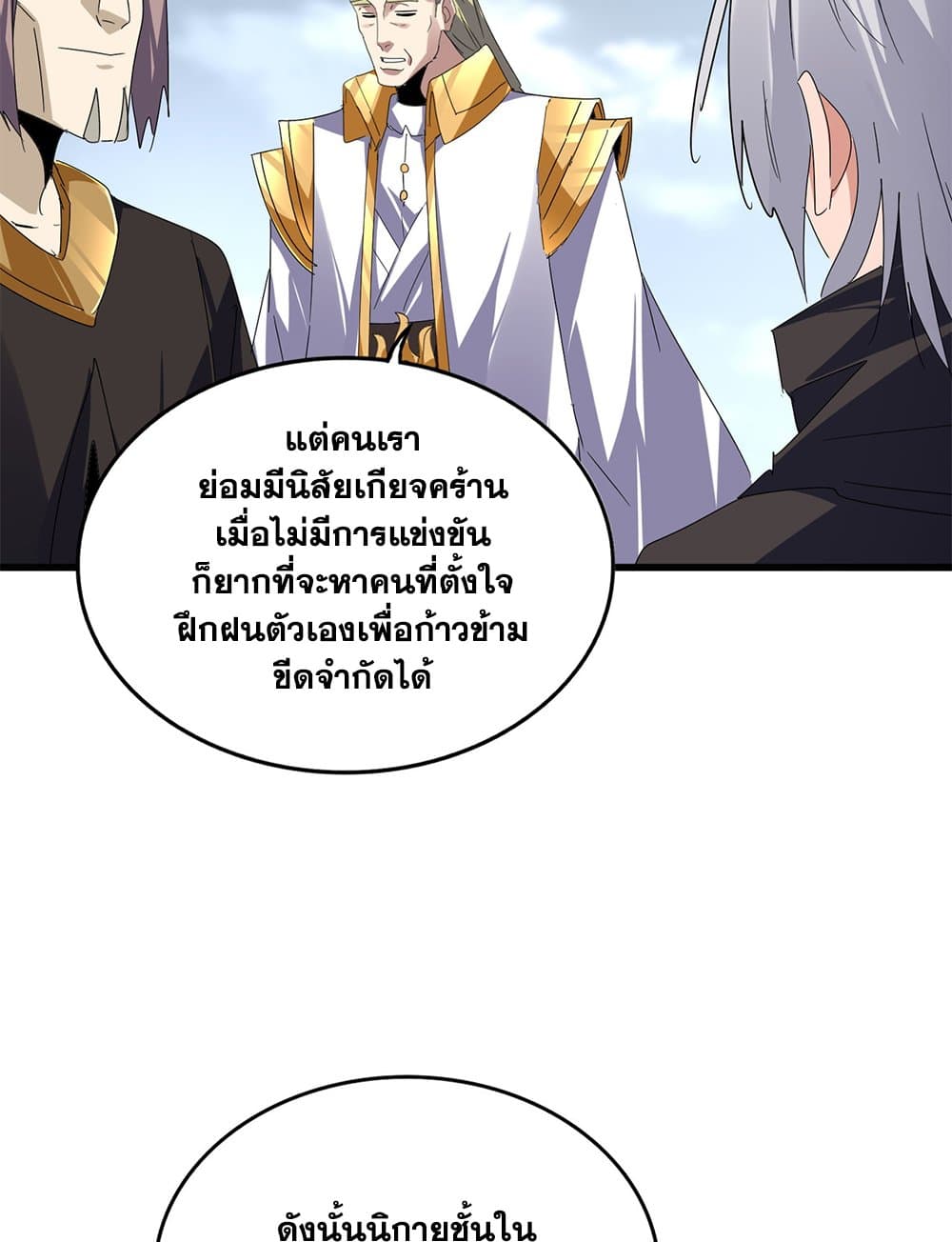 อ่านการ์ตูน Magic Emperor 604 ภาพที่ 42