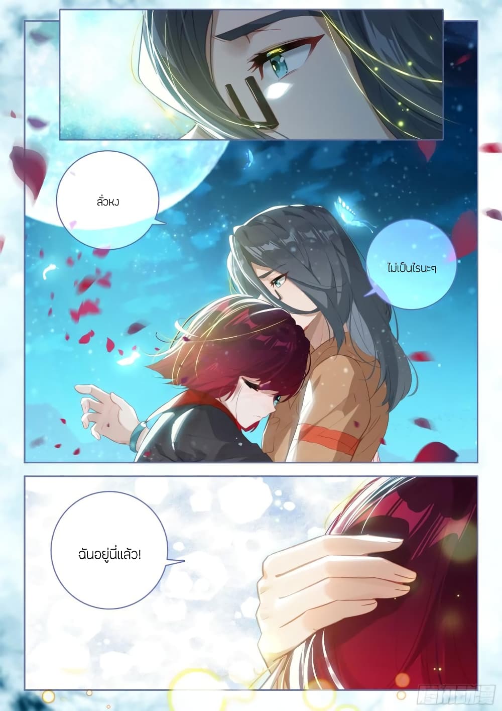 อ่านการ์ตูน Douluo Dalu IV 376 ภาพที่ 18