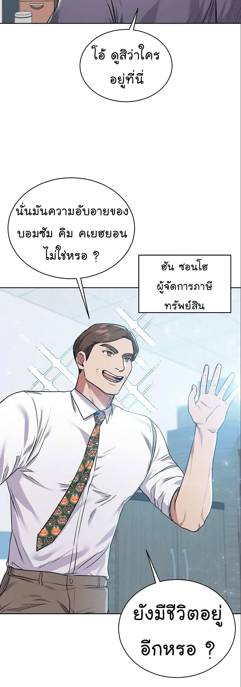 อ่านการ์ตูน National Tax Service Thug 5 ภาพที่ 34