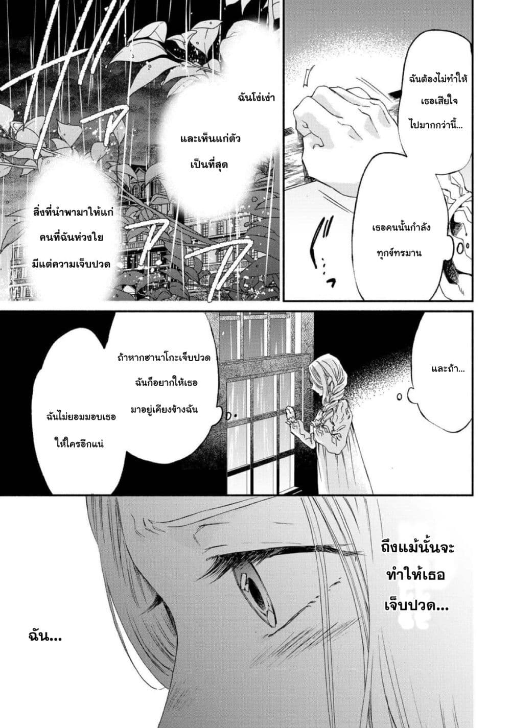 อ่านการ์ตูน Sayonara Rose Garden 12 ภาพที่ 25