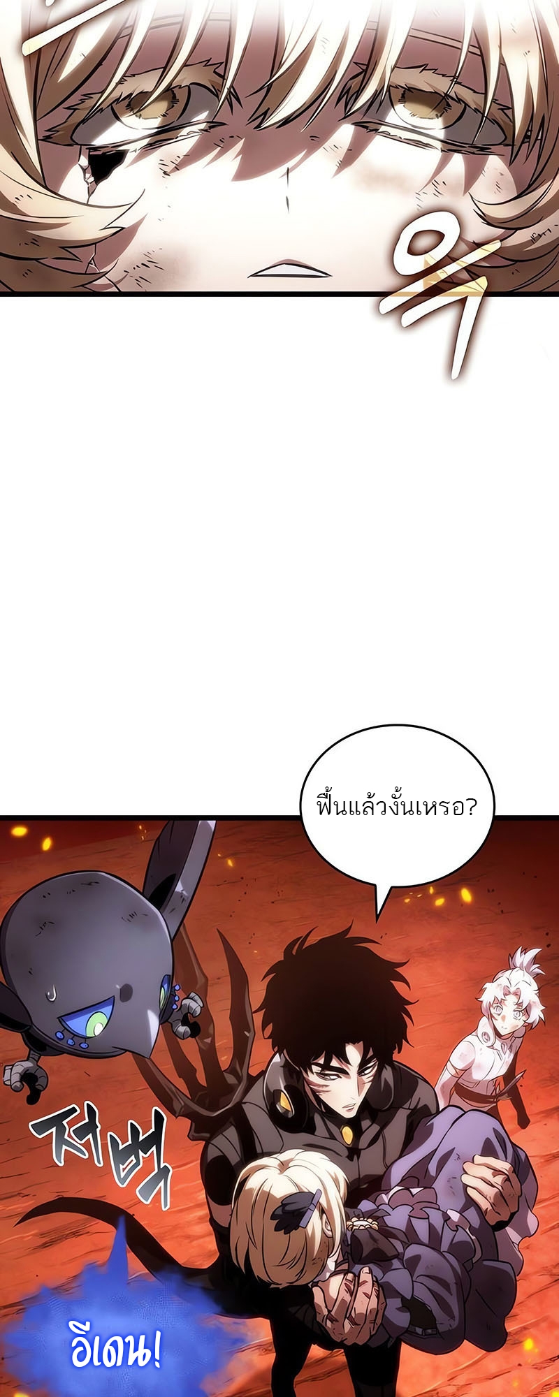 อ่านการ์ตูน The World After the End 126 ภาพที่ 14