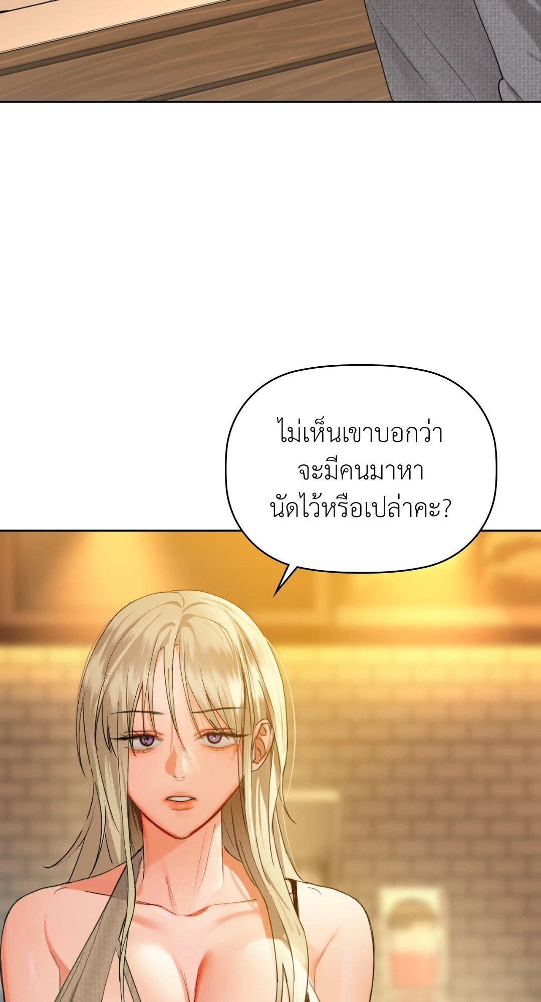 อ่านการ์ตูน Caffeine 38 ภาพที่ 25