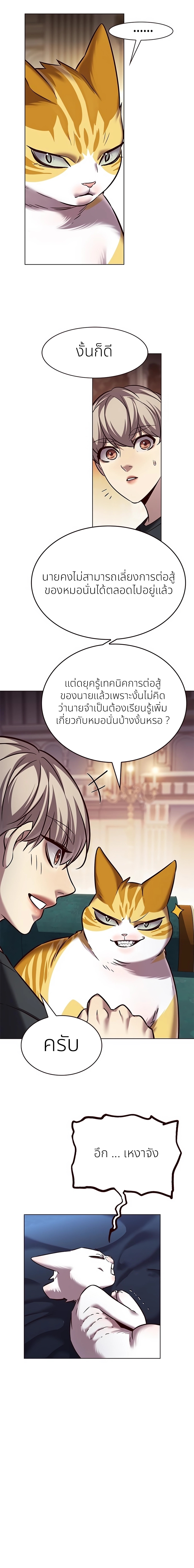 อ่านการ์ตูน Eleceed 250 ภาพที่ 6