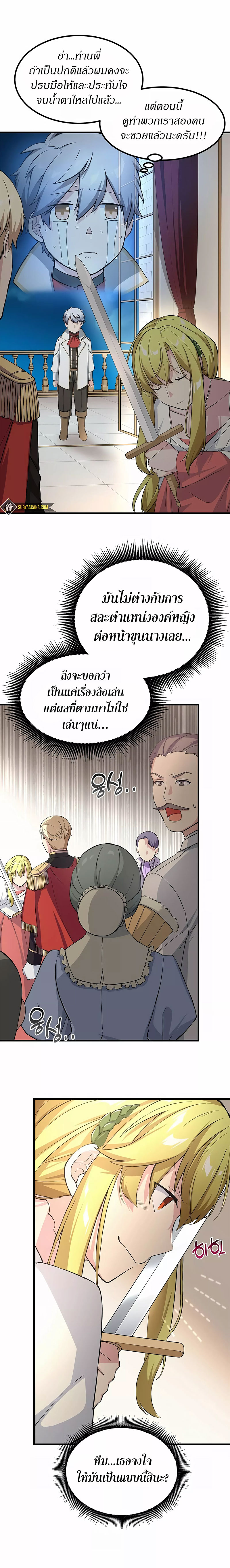 อ่านการ์ตูน How the Pro in His Past Life Sucks the Sweet Honey 27 ภาพที่ 23