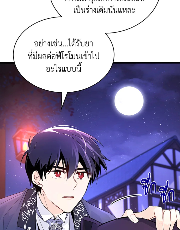 อ่านการ์ตูน The Symbiotic Relationship Between a Panther and a Rabbit 34 ภาพที่ 27