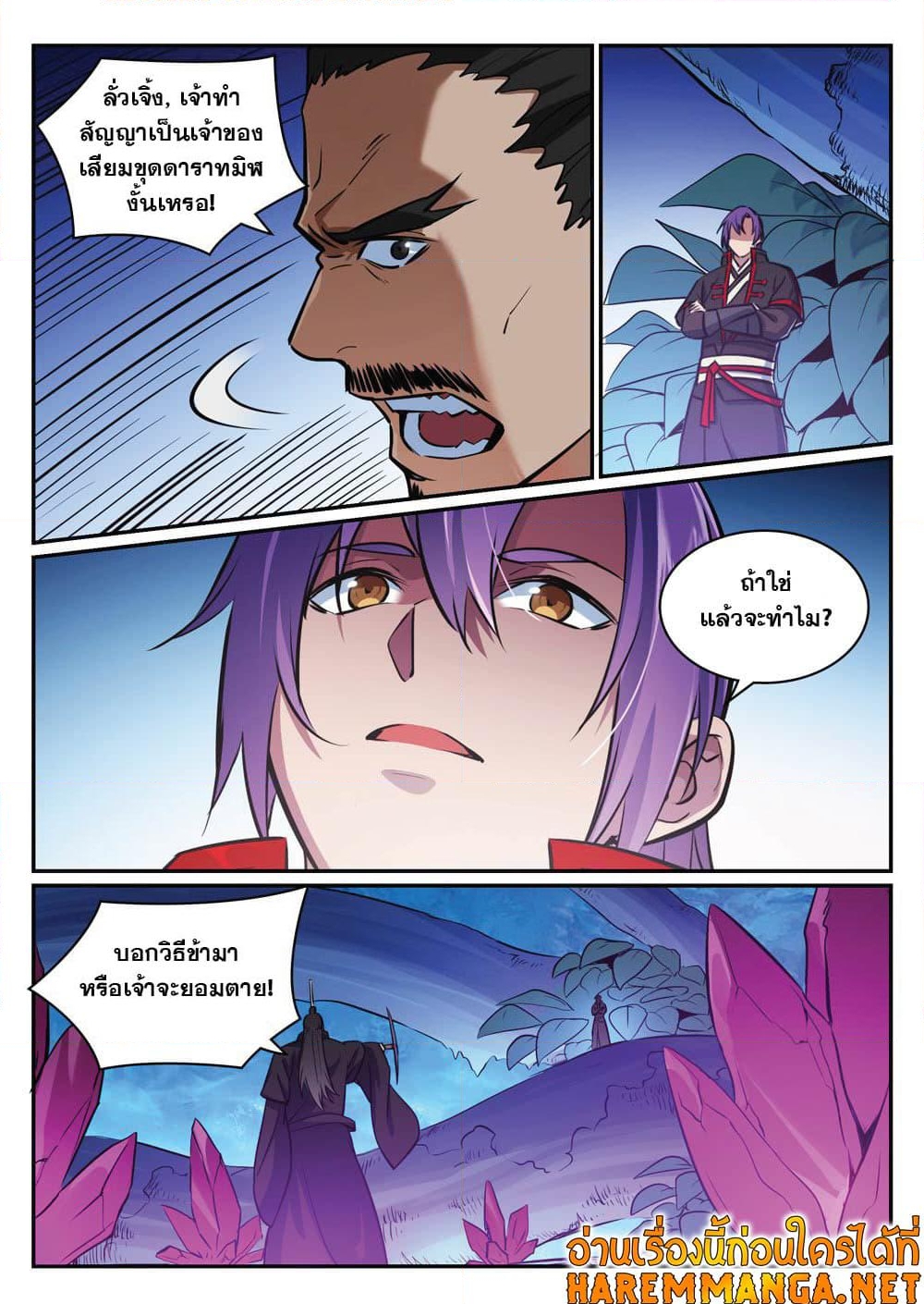 อ่านการ์ตูน Bailian Chengshen 413 ภาพที่ 15