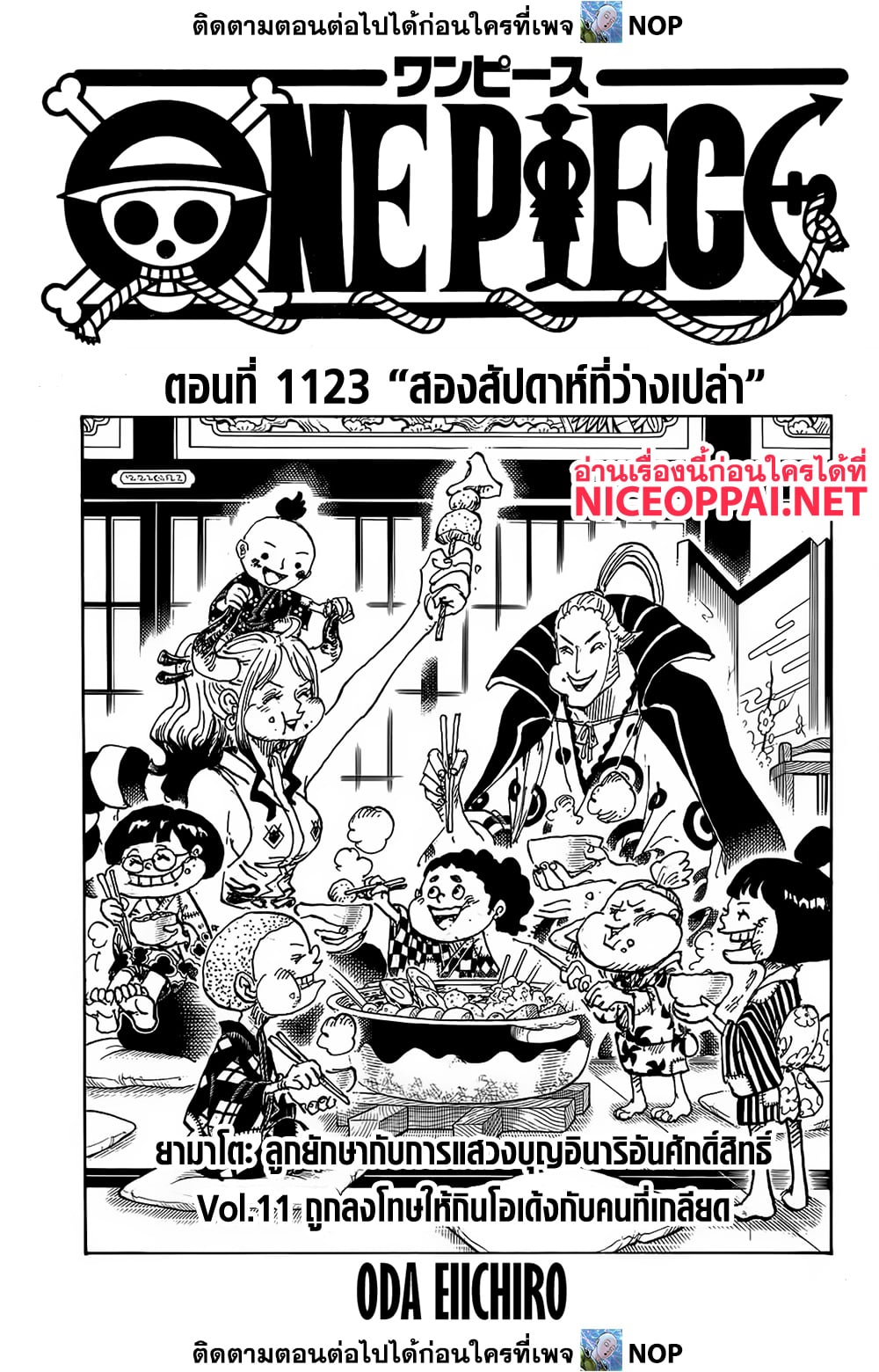 อ่านการ์ตูน One Piece 1123 ภาพที่ 1