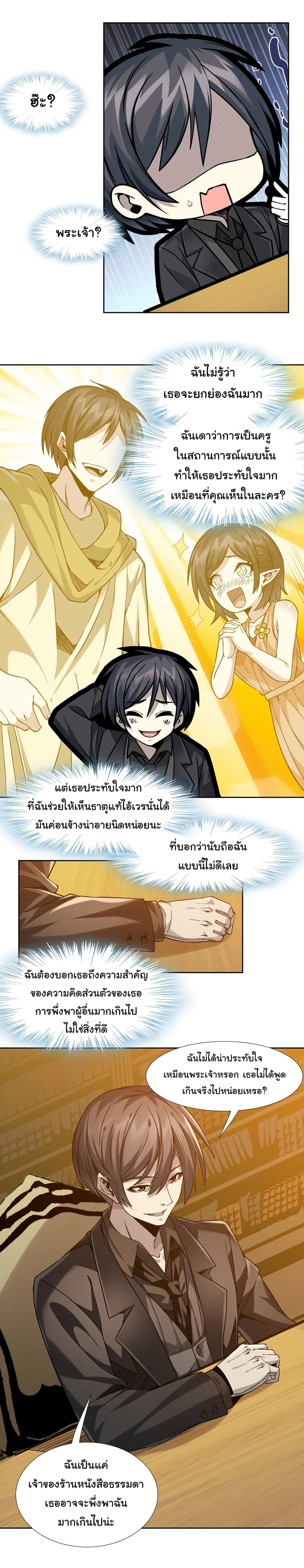 อ่านการ์ตูน I’m Really Not the Evil God’s Lackey 23 ภาพที่ 10