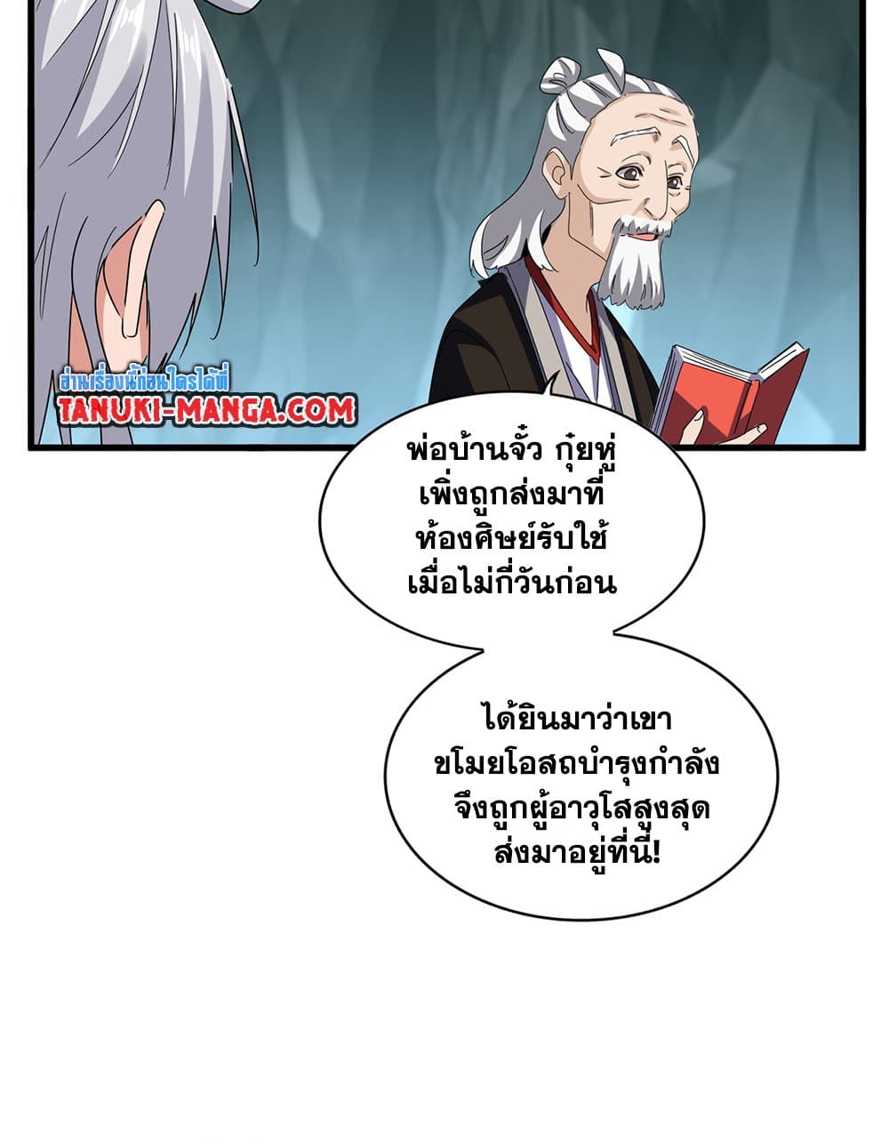 อ่านการ์ตูน Magic Emperor 596 ภาพที่ 9